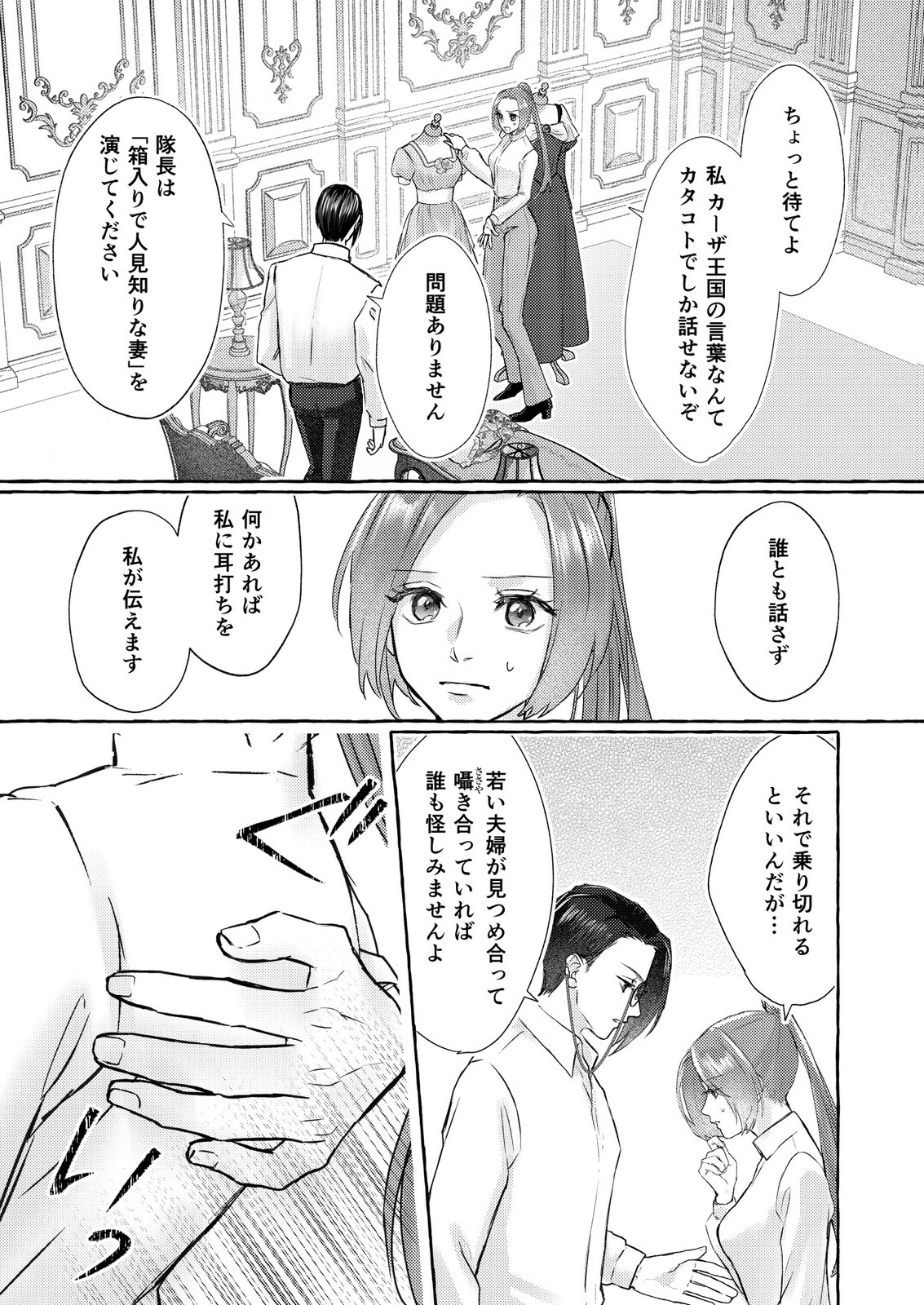 Chou yuunou heishi no buka ni kirawa rete iru to omottetara, naganen koshitantan to nerawa rete ita hanashi Chapter 4 15ページ
