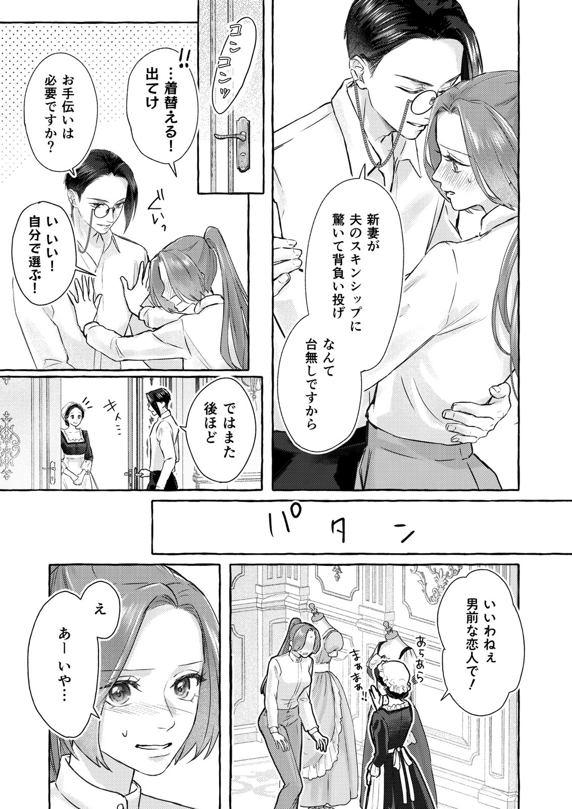 Chou yuunou heishi no buka ni kirawa rete iru to omottetara, naganen koshitantan to nerawa rete ita hanashi Chapter 4 17ページ