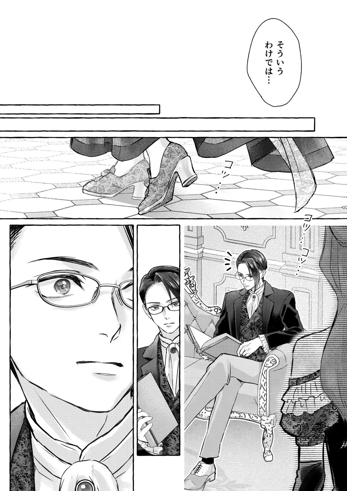 Chou yuunou heishi no buka ni kirawa rete iru to omottetara, naganen koshitantan to nerawa rete ita hanashi Chapter 4 18ページ