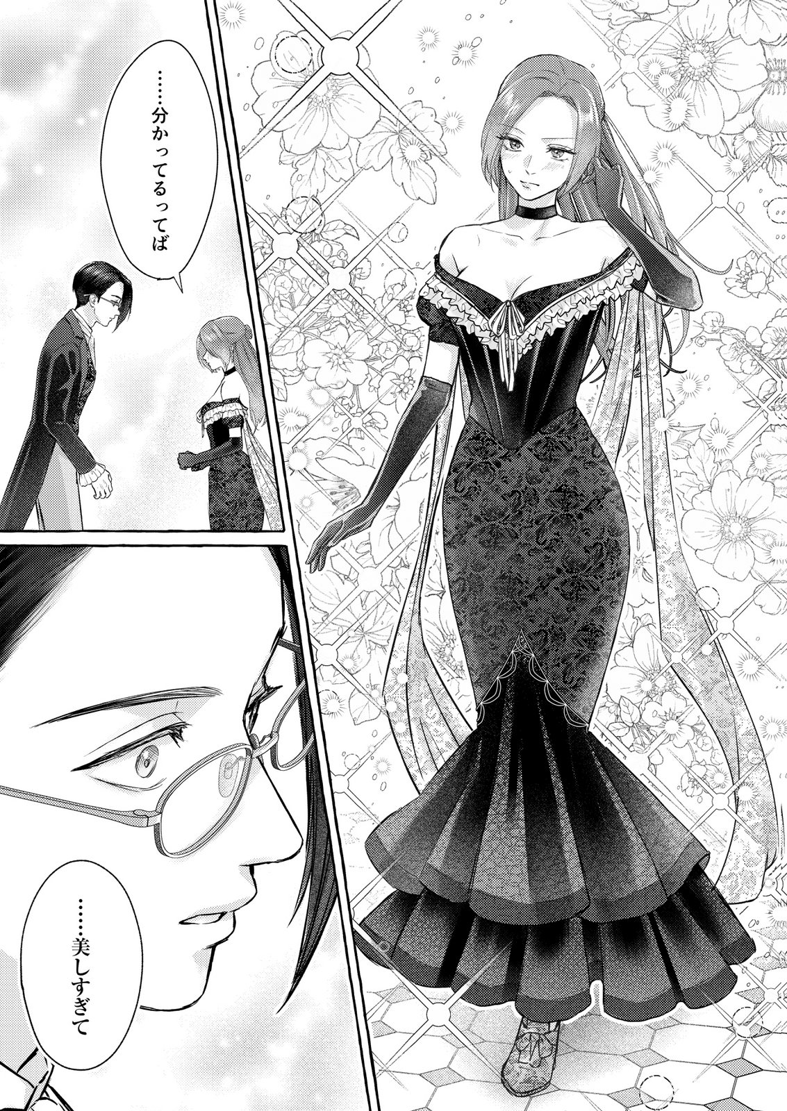 Chou yuunou heishi no buka ni kirawa rete iru to omottetara, naganen koshitantan to nerawa rete ita hanashi Chapter 4 19ページ