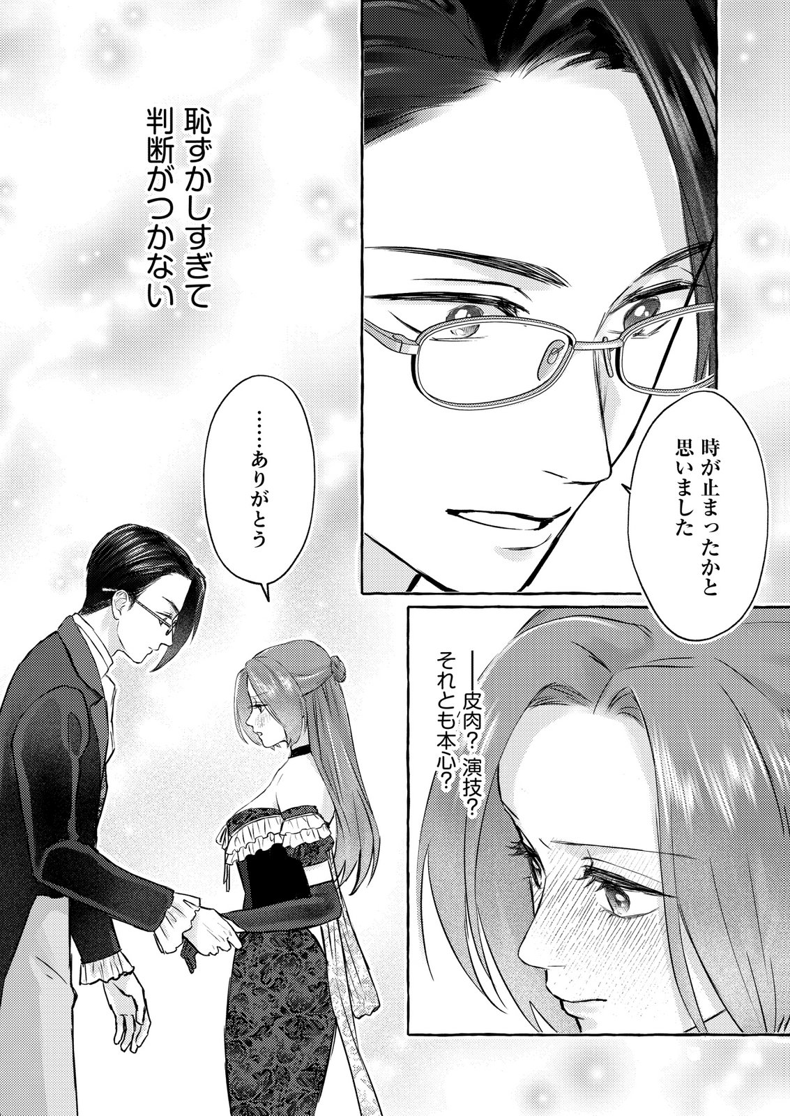 Chou yuunou heishi no buka ni kirawa rete iru to omottetara, naganen koshitantan to nerawa rete ita hanashi Chapter 4 20ページ
