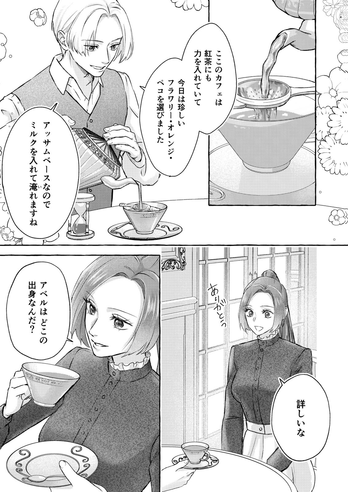 Chou yuunou heishi no buka ni kirawa rete iru to omottetara, naganen koshitantan to nerawa rete ita hanashi Chapter 4 3ページ