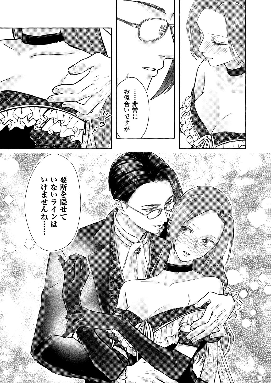 Chou yuunou heishi no buka ni kirawa rete iru to omottetara, naganen koshitantan to nerawa rete ita hanashi Chapter 4 21ページ