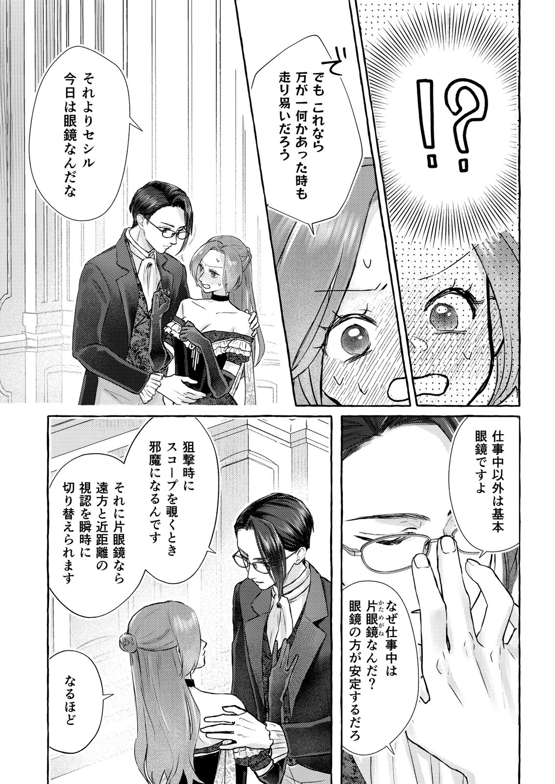 Chou yuunou heishi no buka ni kirawa rete iru to omottetara, naganen koshitantan to nerawa rete ita hanashi Chapter 4 22ページ