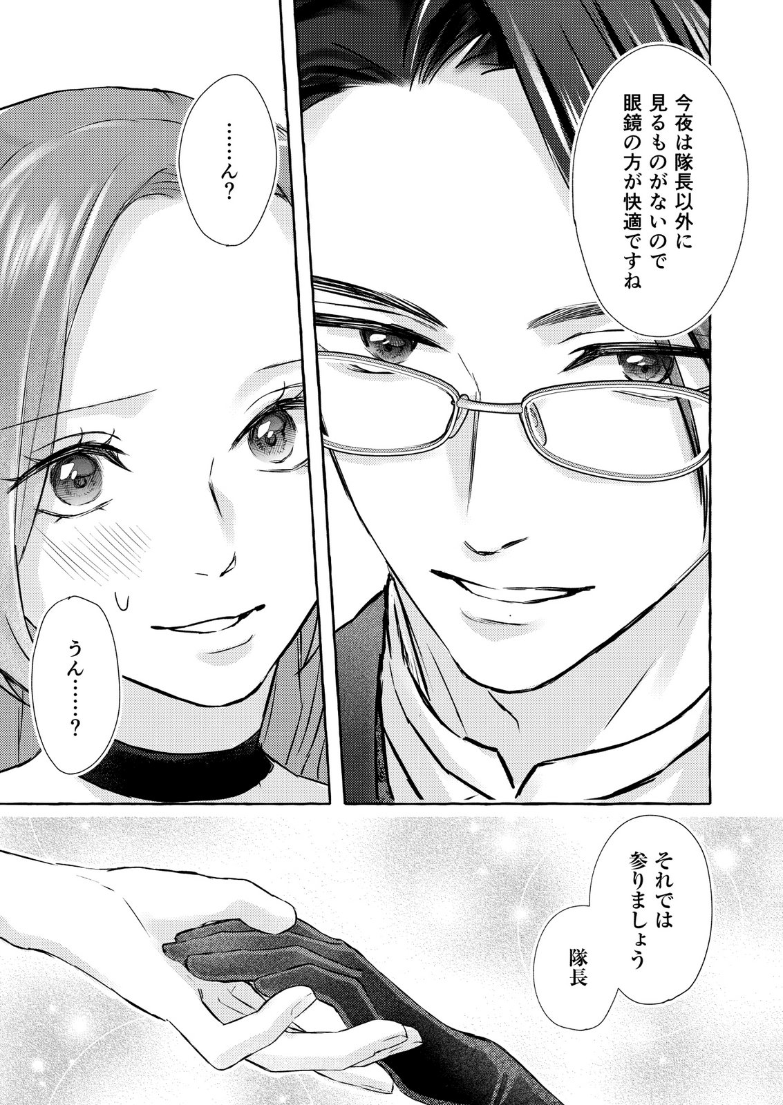 Chou yuunou heishi no buka ni kirawa rete iru to omottetara, naganen koshitantan to nerawa rete ita hanashi Chapter 4 23ページ