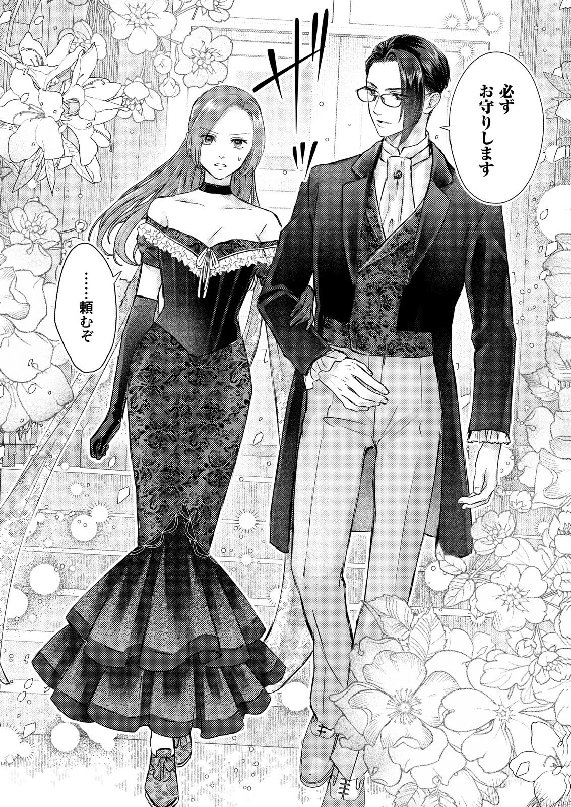 Chou yuunou heishi no buka ni kirawa rete iru to omottetara, naganen koshitantan to nerawa rete ita hanashi Chapter 4 24ページ