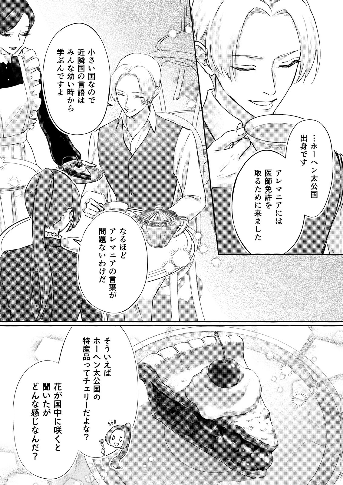 Chou yuunou heishi no buka ni kirawa rete iru to omottetara, naganen koshitantan to nerawa rete ita hanashi Chapter 4 4ページ