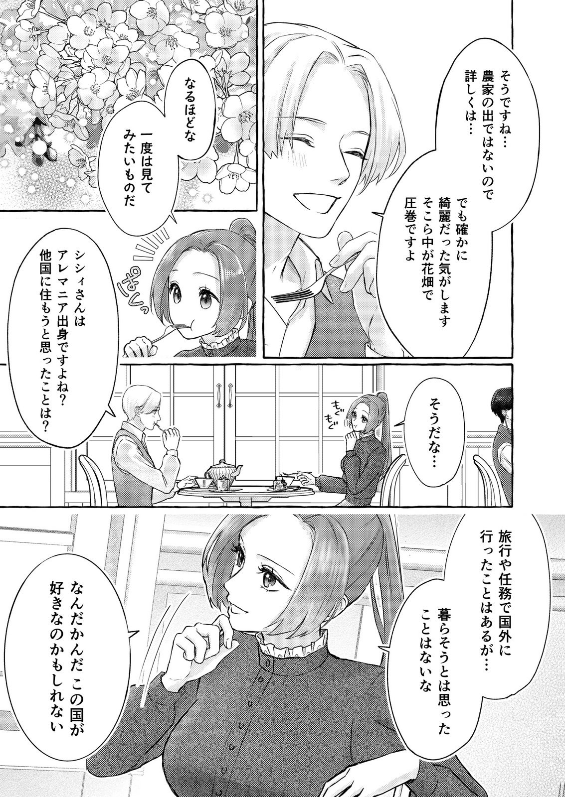 Chou yuunou heishi no buka ni kirawa rete iru to omottetara, naganen koshitantan to nerawa rete ita hanashi Chapter 4 5ページ
