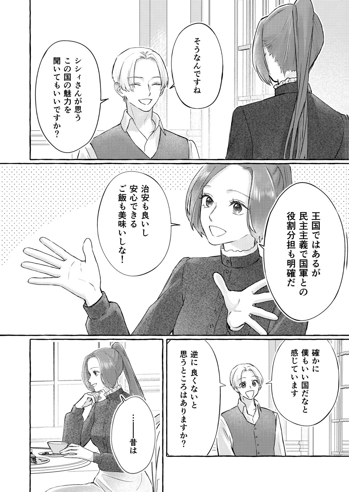 Chou yuunou heishi no buka ni kirawa rete iru to omottetara, naganen koshitantan to nerawa rete ita hanashi Chapter 4 6ページ