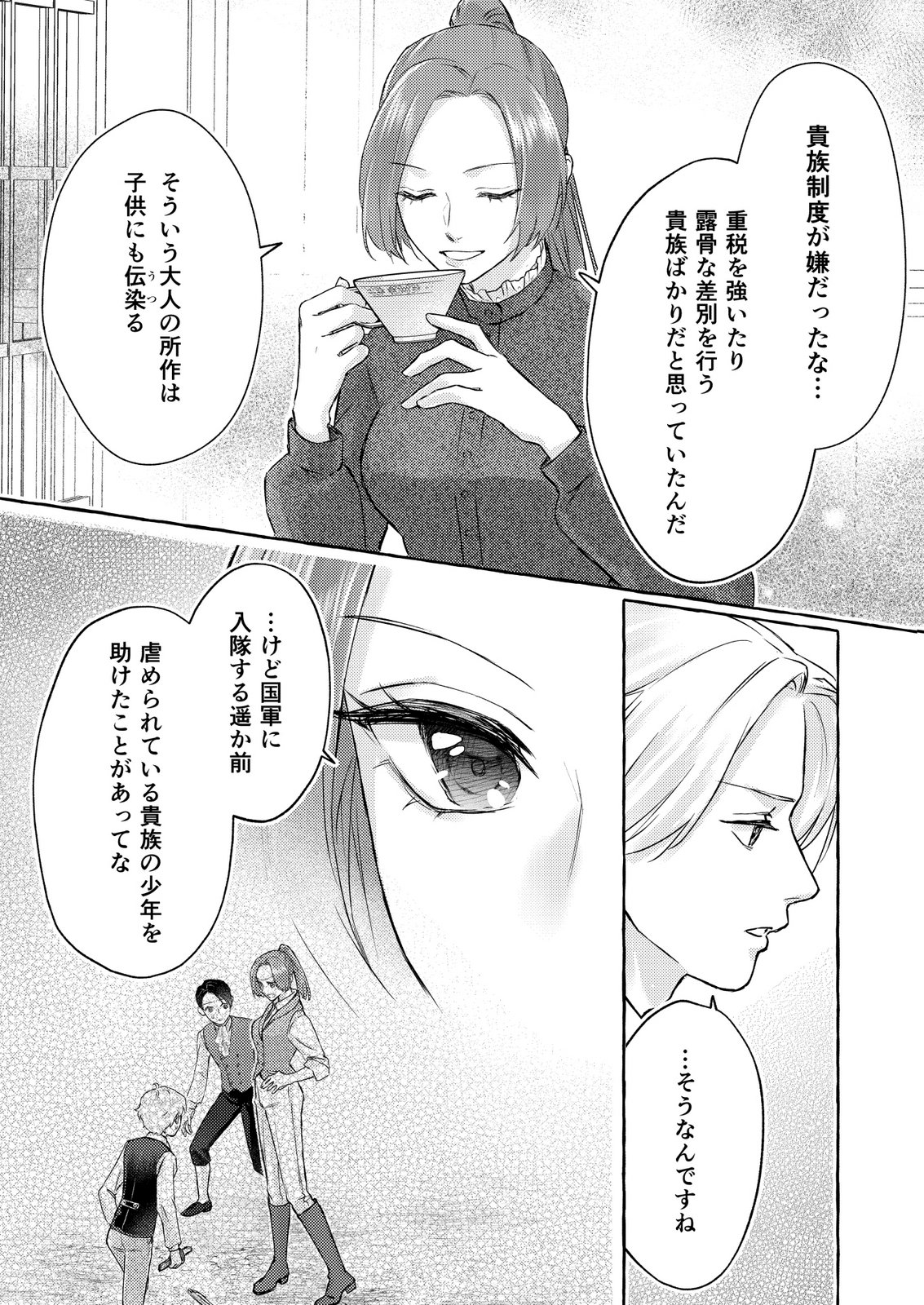 Chou yuunou heishi no buka ni kirawa rete iru to omottetara, naganen koshitantan to nerawa rete ita hanashi Chapter 4 7ページ
