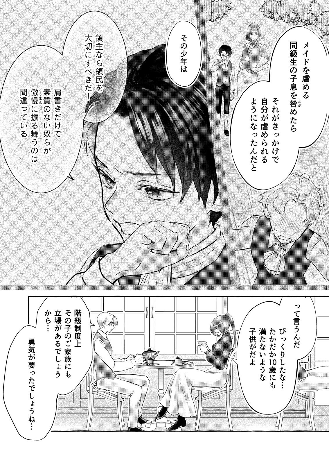 Chou yuunou heishi no buka ni kirawa rete iru to omottetara, naganen koshitantan to nerawa rete ita hanashi Chapter 4 8ページ