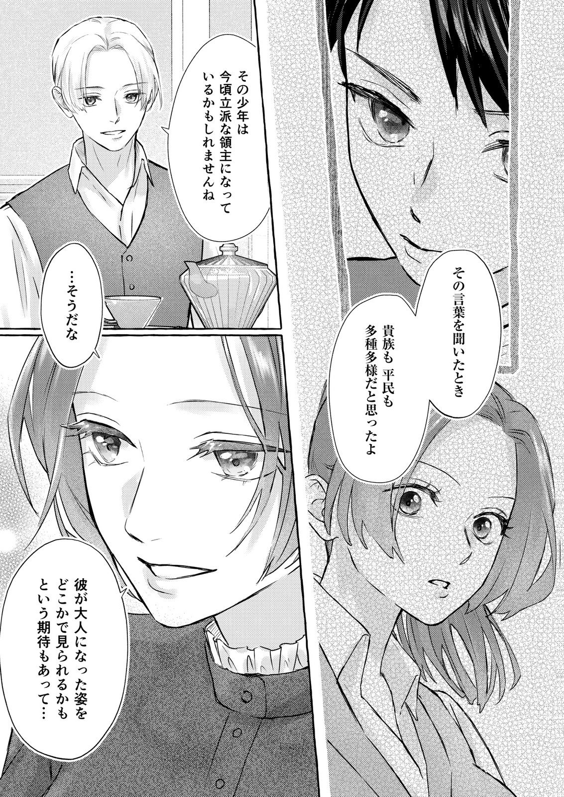 Chou yuunou heishi no buka ni kirawa rete iru to omottetara, naganen koshitantan to nerawa rete ita hanashi Chapter 4 9ページ