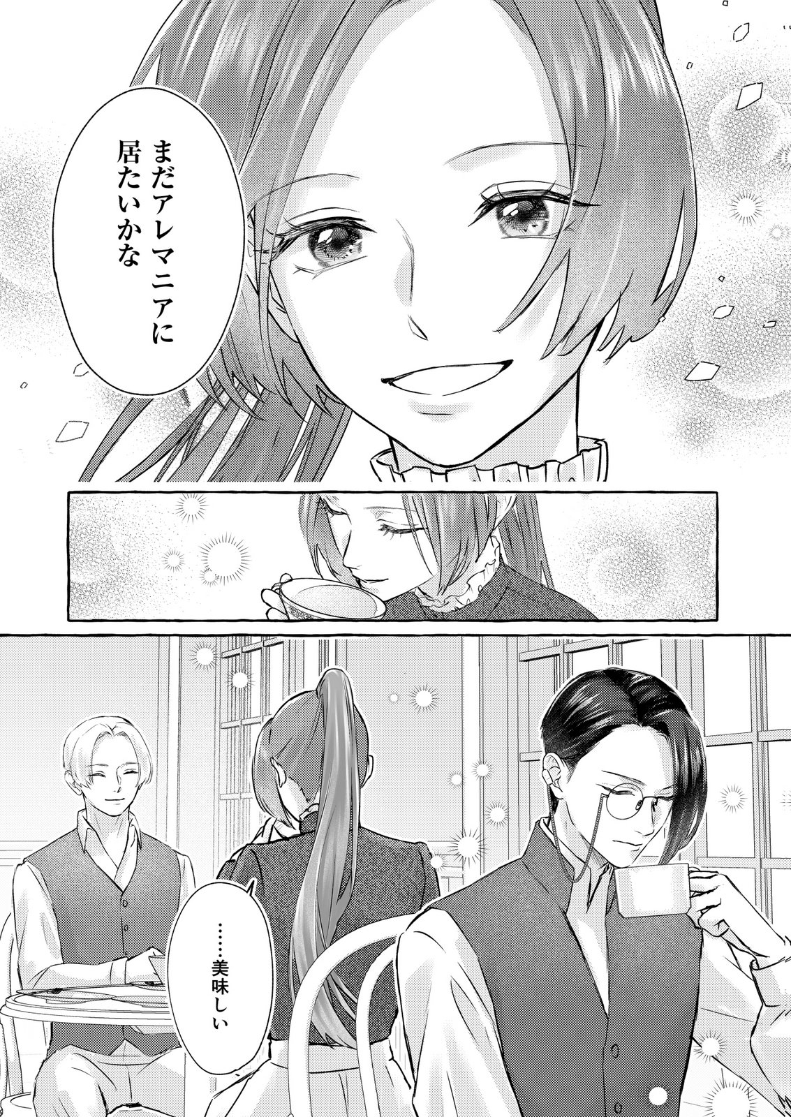 Chou yuunou heishi no buka ni kirawa rete iru to omottetara, naganen koshitantan to nerawa rete ita hanashi Chapter 4 10ページ