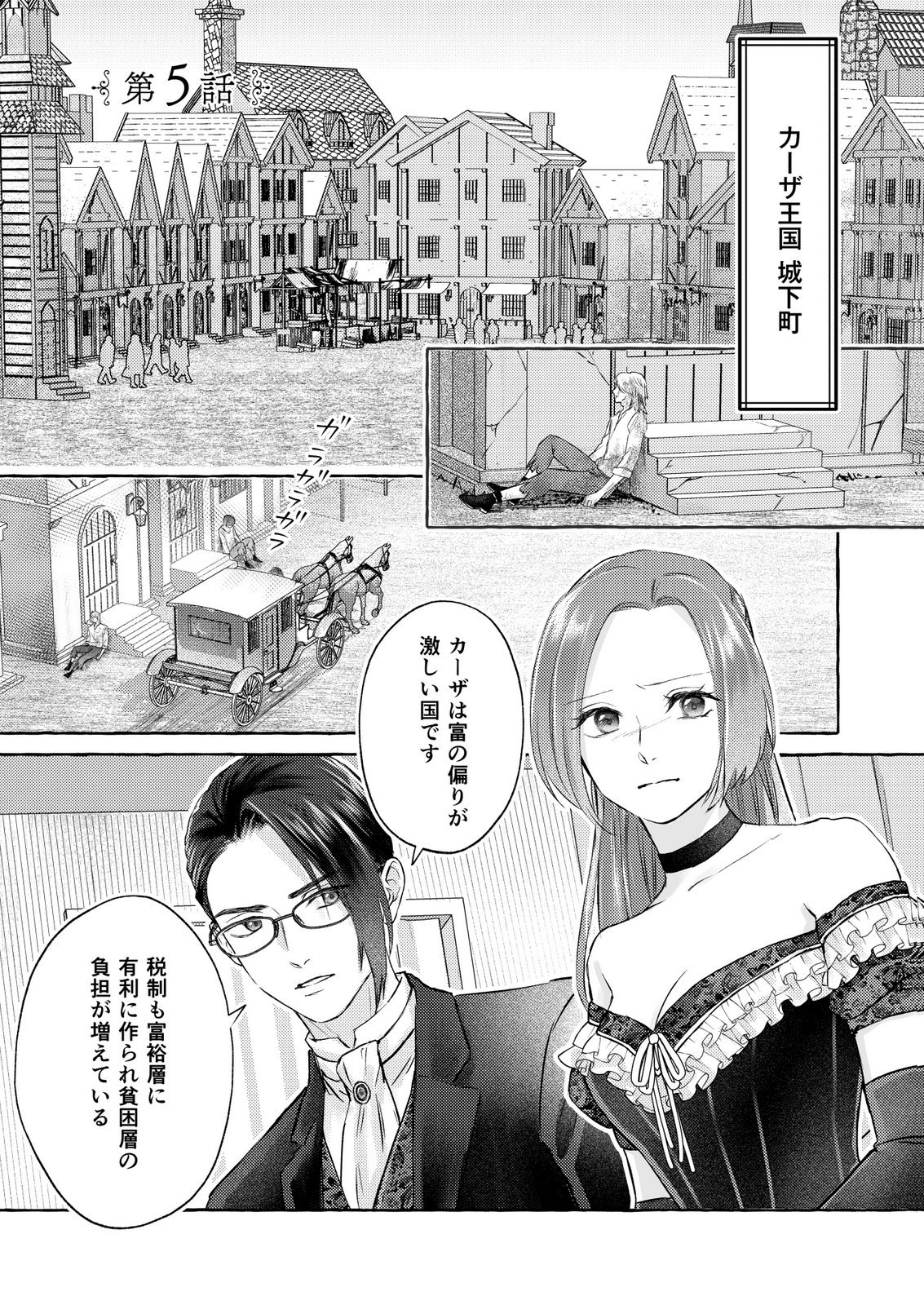 Chou yuunou heishi no buka ni kirawa rete iru to omottetara, naganen koshitantan to nerawa rete ita hanashi Chapter 5 1ページ
