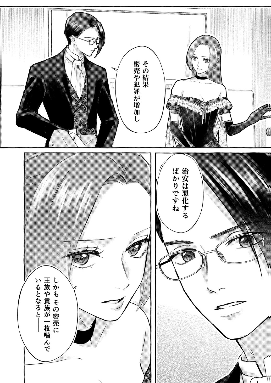 Chou yuunou heishi no buka ni kirawa rete iru to omottetara, naganen koshitantan to nerawa rete ita hanashi Chapter 5 2ページ
