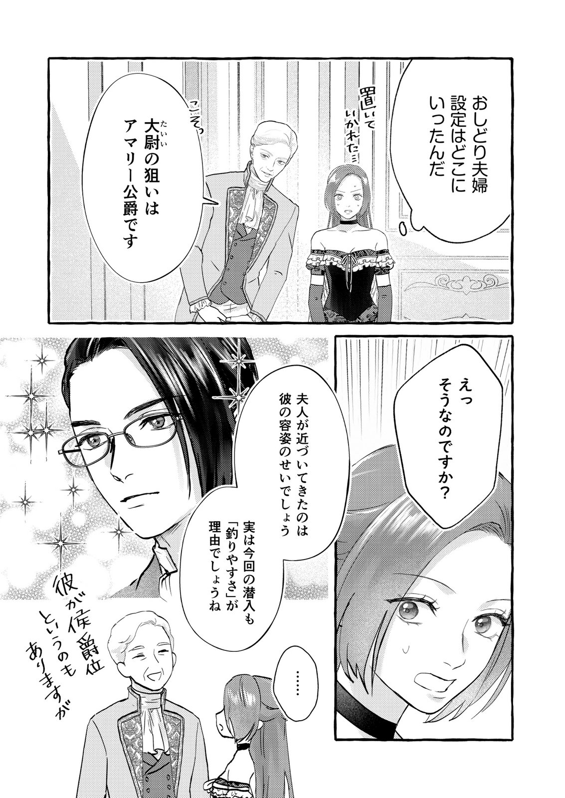 Chou yuunou heishi no buka ni kirawa rete iru to omottetara, naganen koshitantan to nerawa rete ita hanashi Chapter 5 11ページ