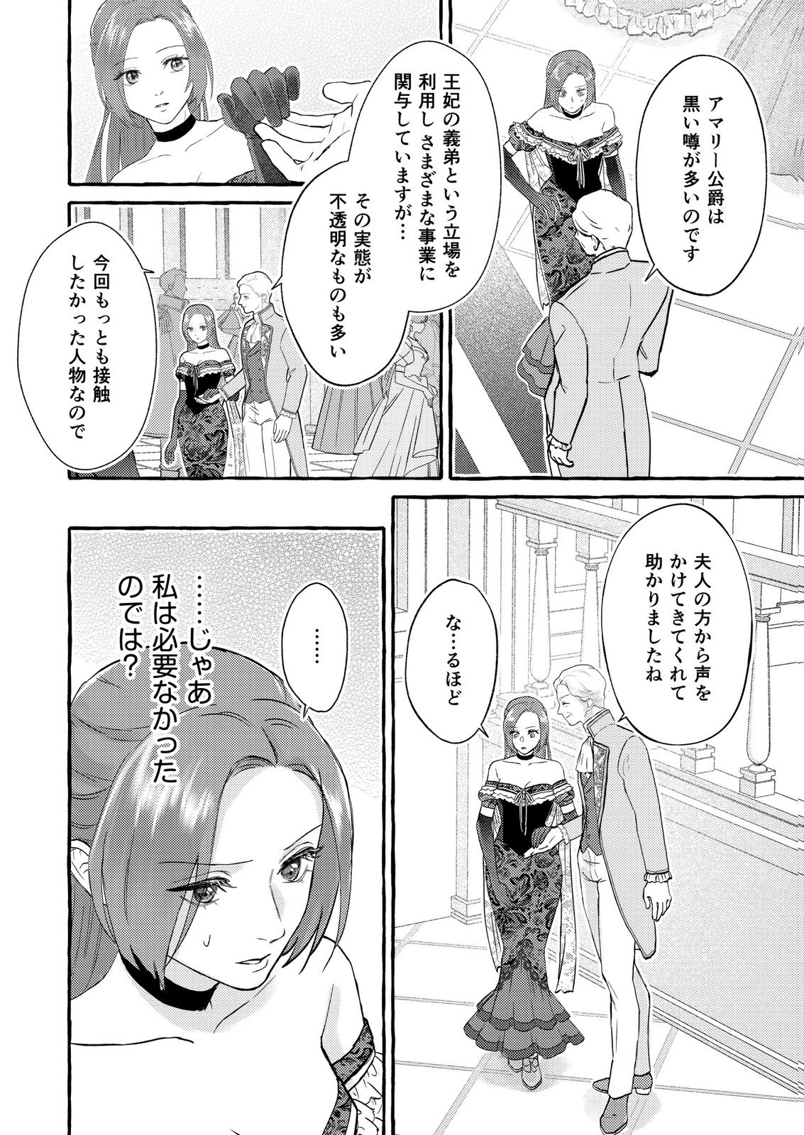 Chou yuunou heishi no buka ni kirawa rete iru to omottetara, naganen koshitantan to nerawa rete ita hanashi Chapter 5 12ページ