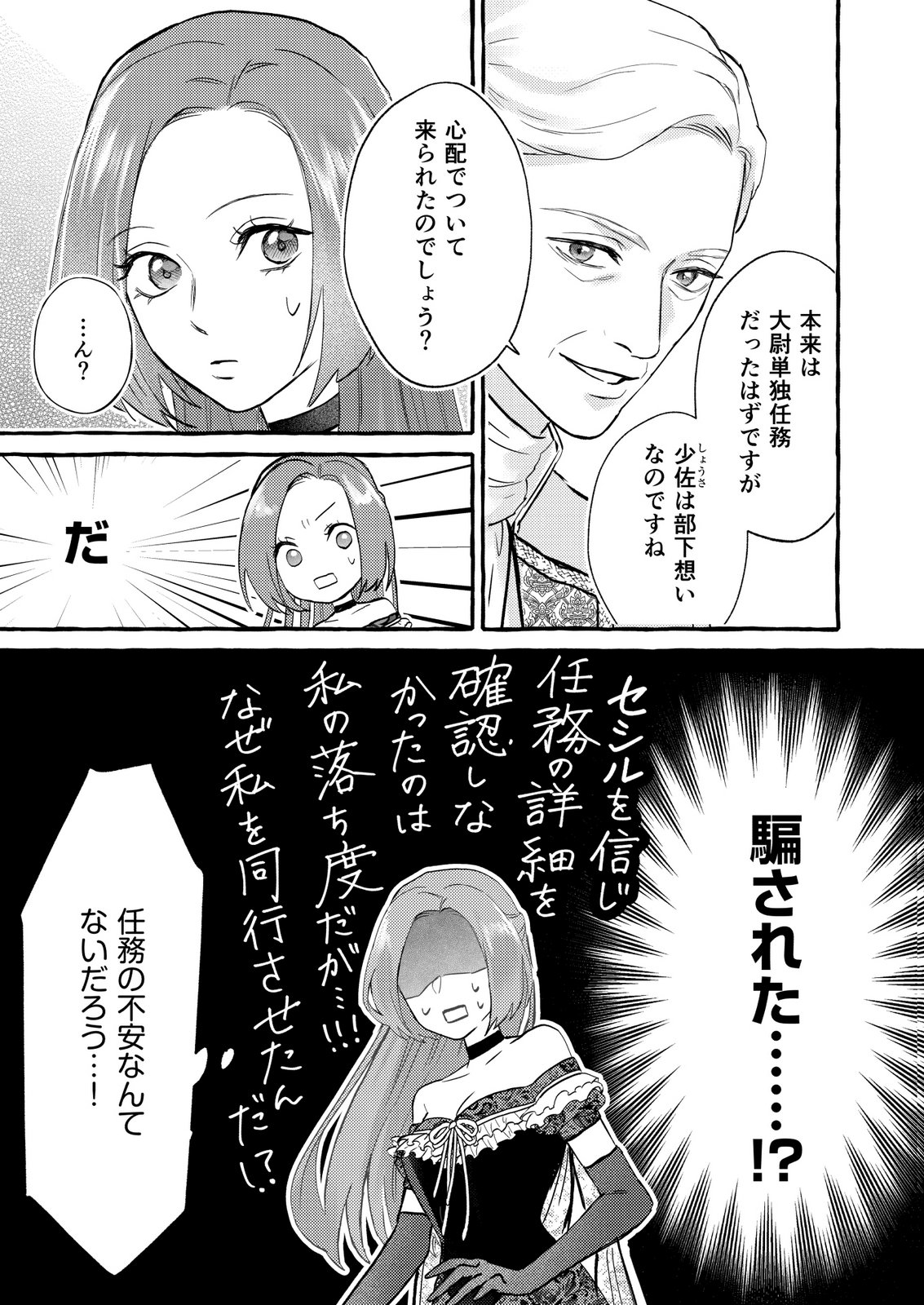 Chou yuunou heishi no buka ni kirawa rete iru to omottetara, naganen koshitantan to nerawa rete ita hanashi Chapter 5 13ページ