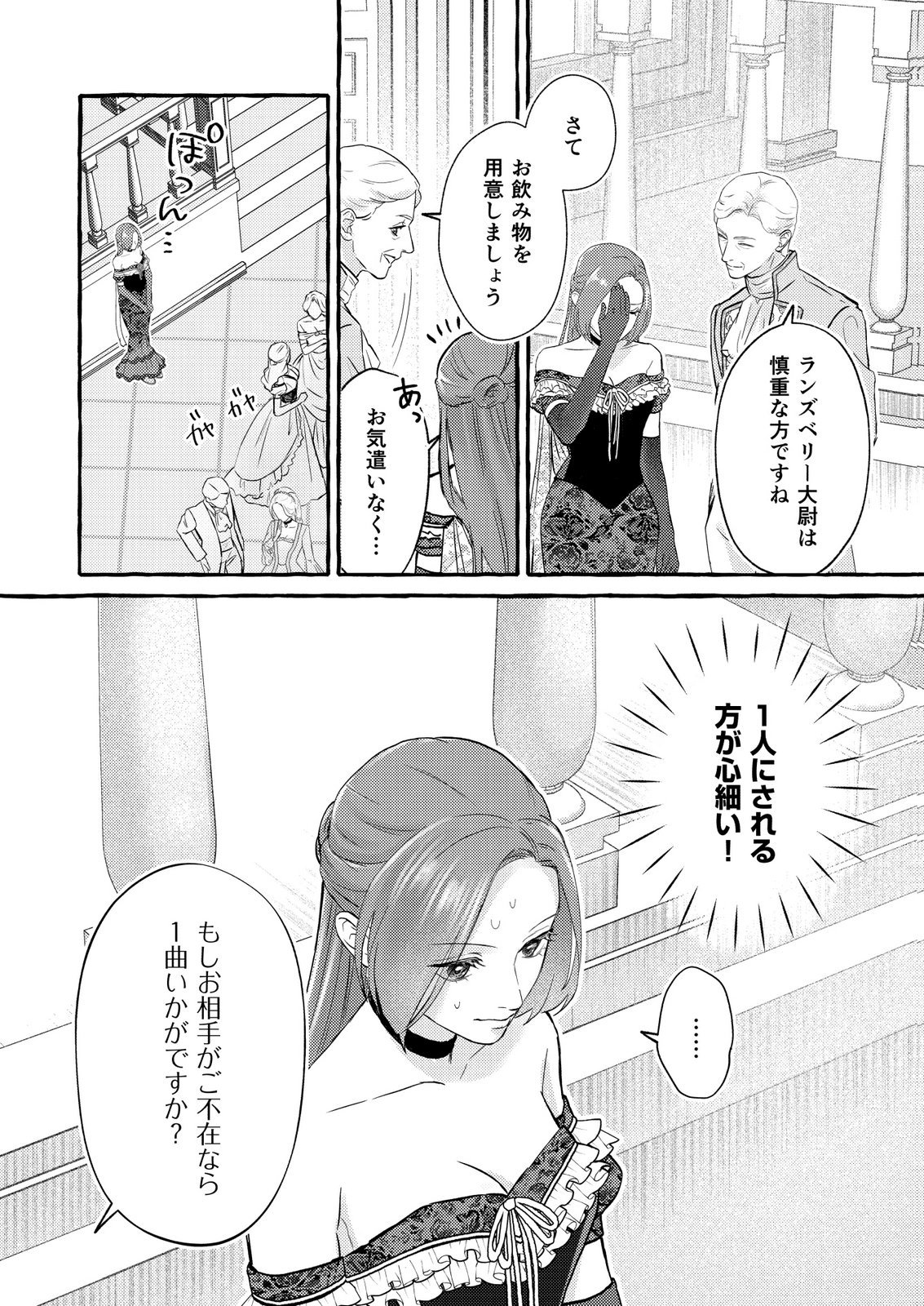 Chou yuunou heishi no buka ni kirawa rete iru to omottetara, naganen koshitantan to nerawa rete ita hanashi Chapter 5 14ページ