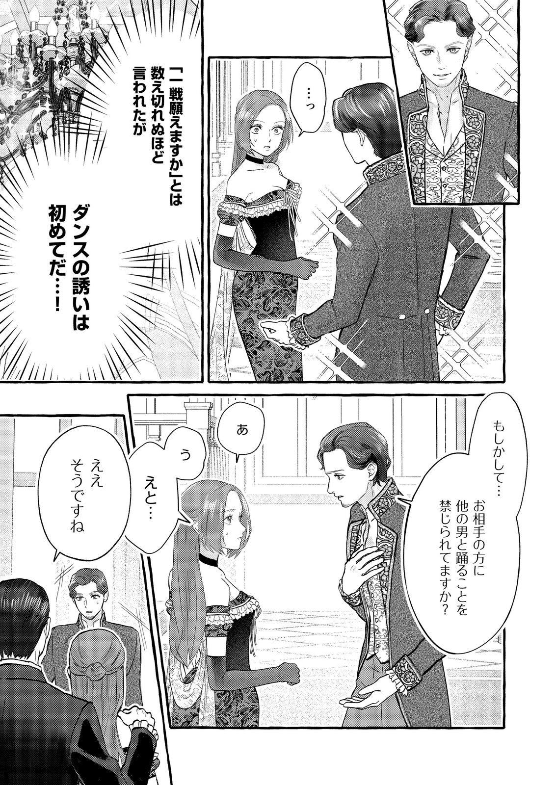 Chou yuunou heishi no buka ni kirawa rete iru to omottetara, naganen koshitantan to nerawa rete ita hanashi Chapter 5 15ページ