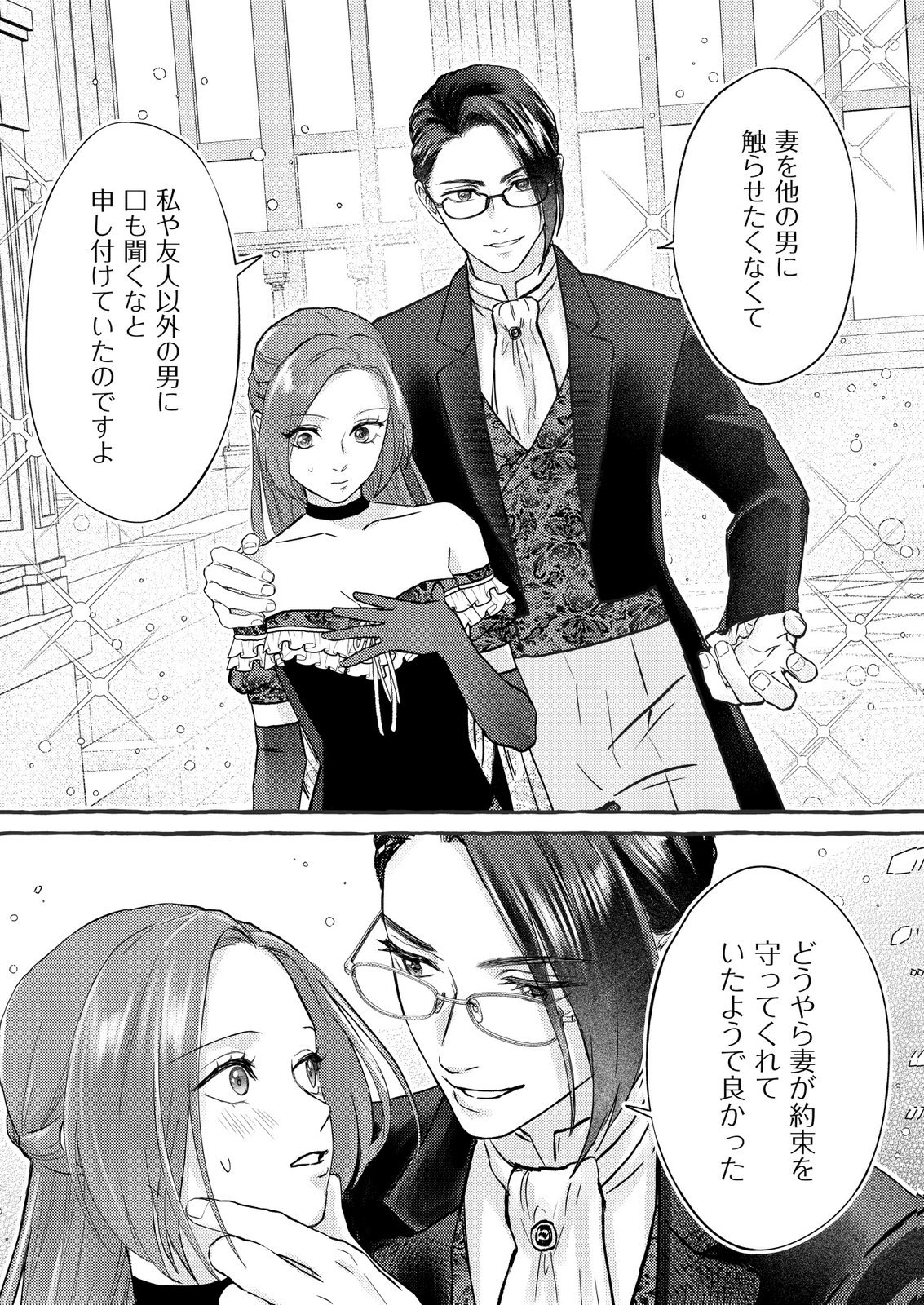 Chou yuunou heishi no buka ni kirawa rete iru to omottetara, naganen koshitantan to nerawa rete ita hanashi Chapter 5 16ページ