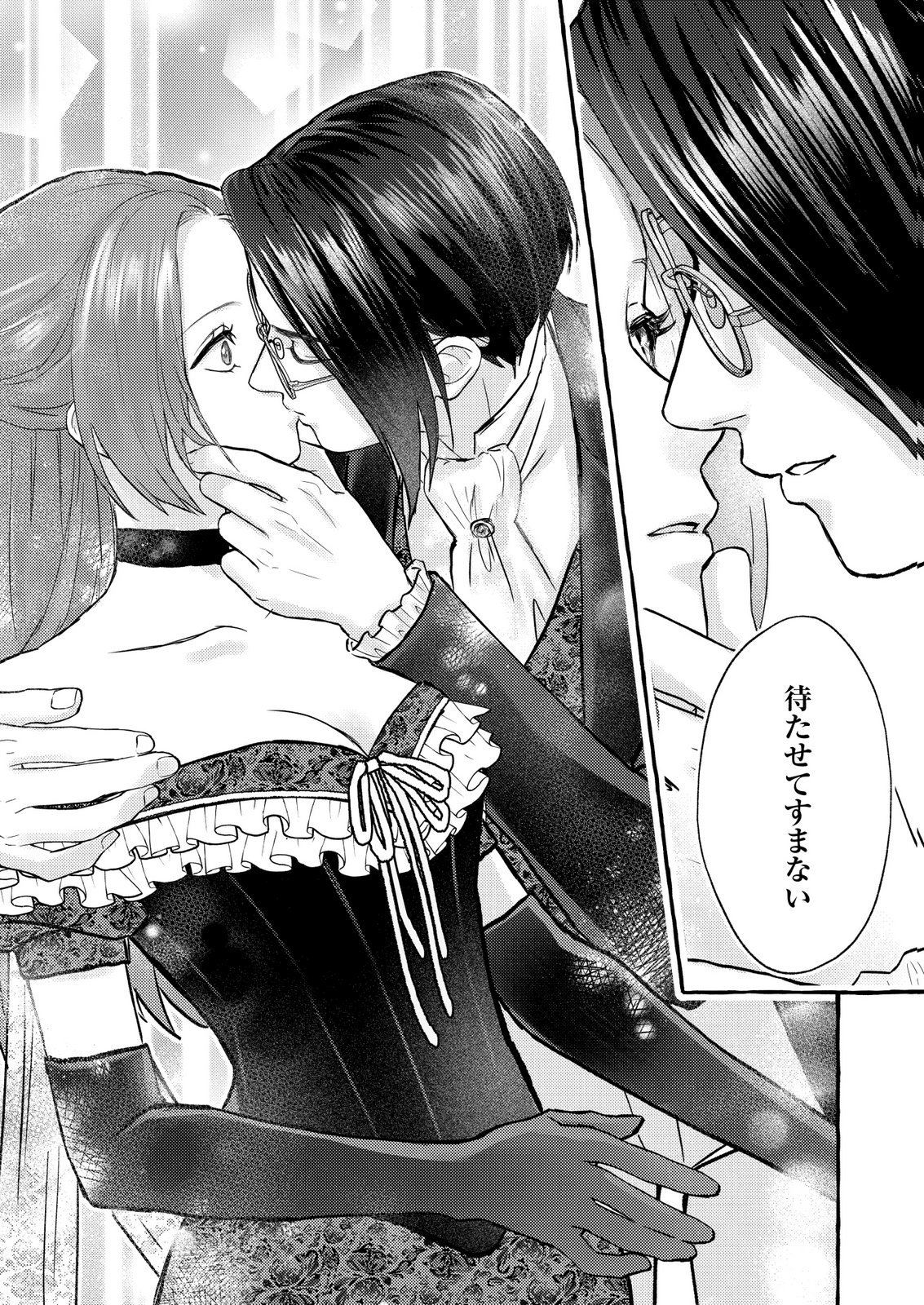 Chou yuunou heishi no buka ni kirawa rete iru to omottetara, naganen koshitantan to nerawa rete ita hanashi Chapter 5 17ページ