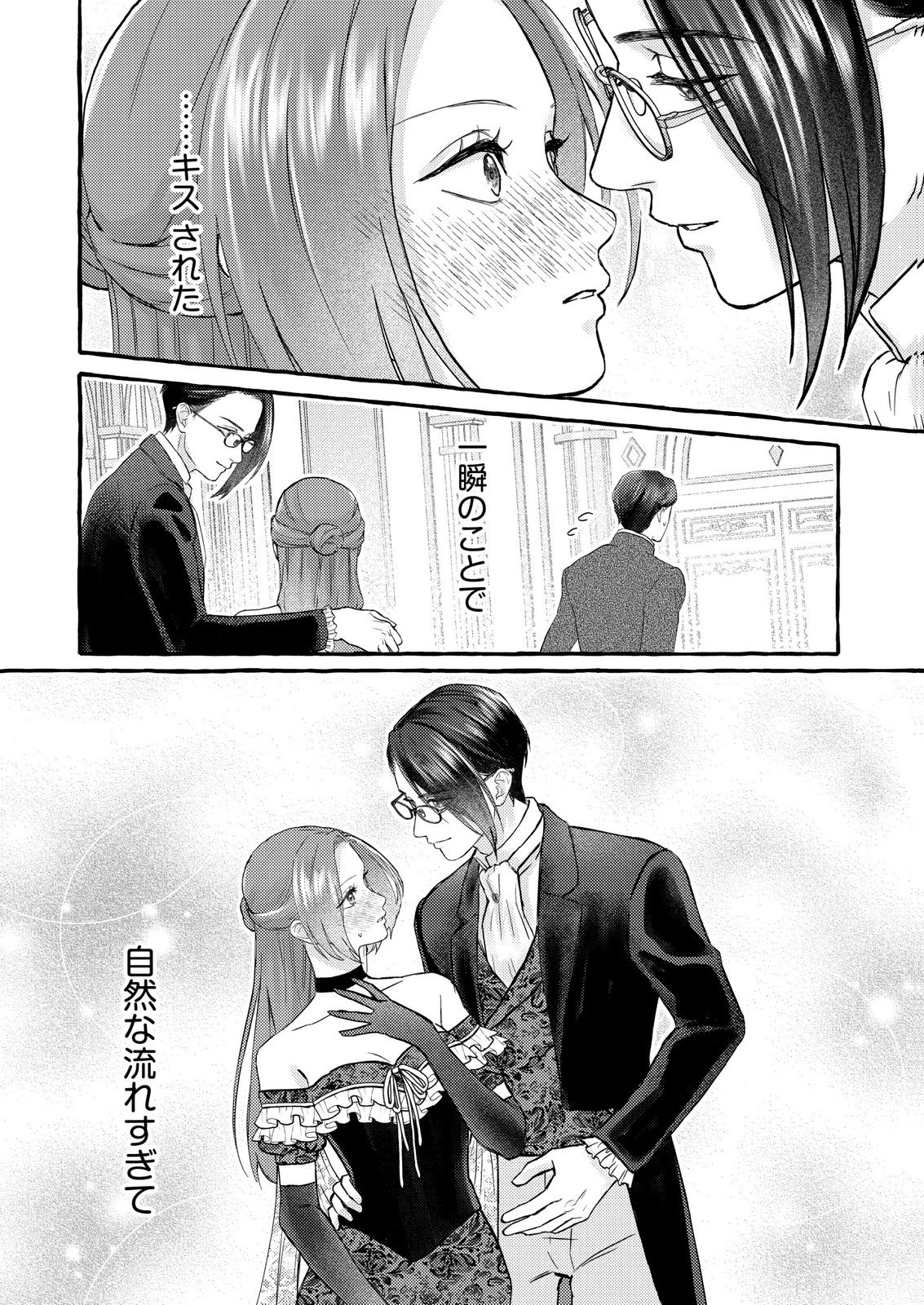 Chou yuunou heishi no buka ni kirawa rete iru to omottetara, naganen koshitantan to nerawa rete ita hanashi Chapter 5 18ページ
