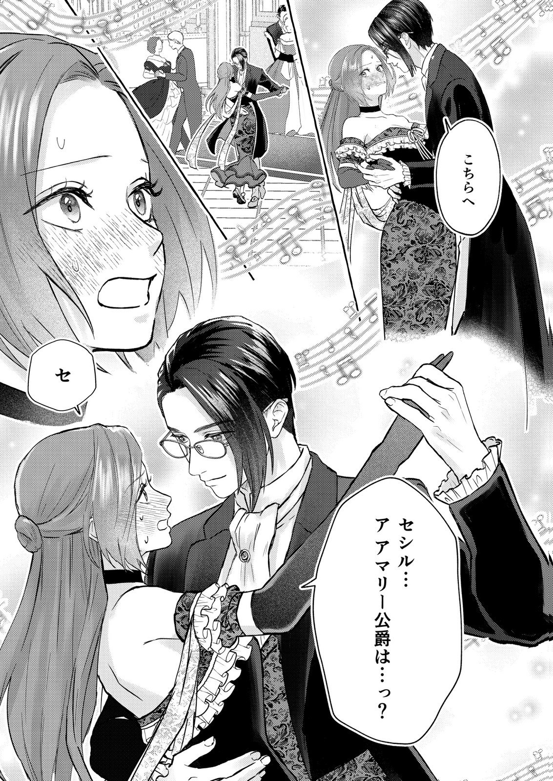 Chou yuunou heishi no buka ni kirawa rete iru to omottetara, naganen koshitantan to nerawa rete ita hanashi Chapter 5 19ページ