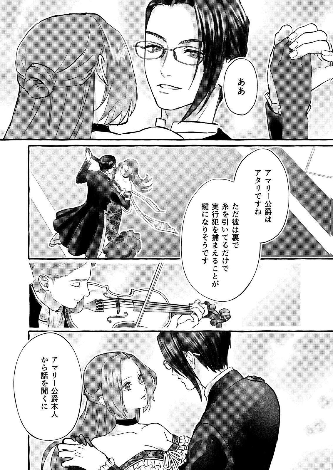 Chou yuunou heishi no buka ni kirawa rete iru to omottetara, naganen koshitantan to nerawa rete ita hanashi Chapter 5 20ページ