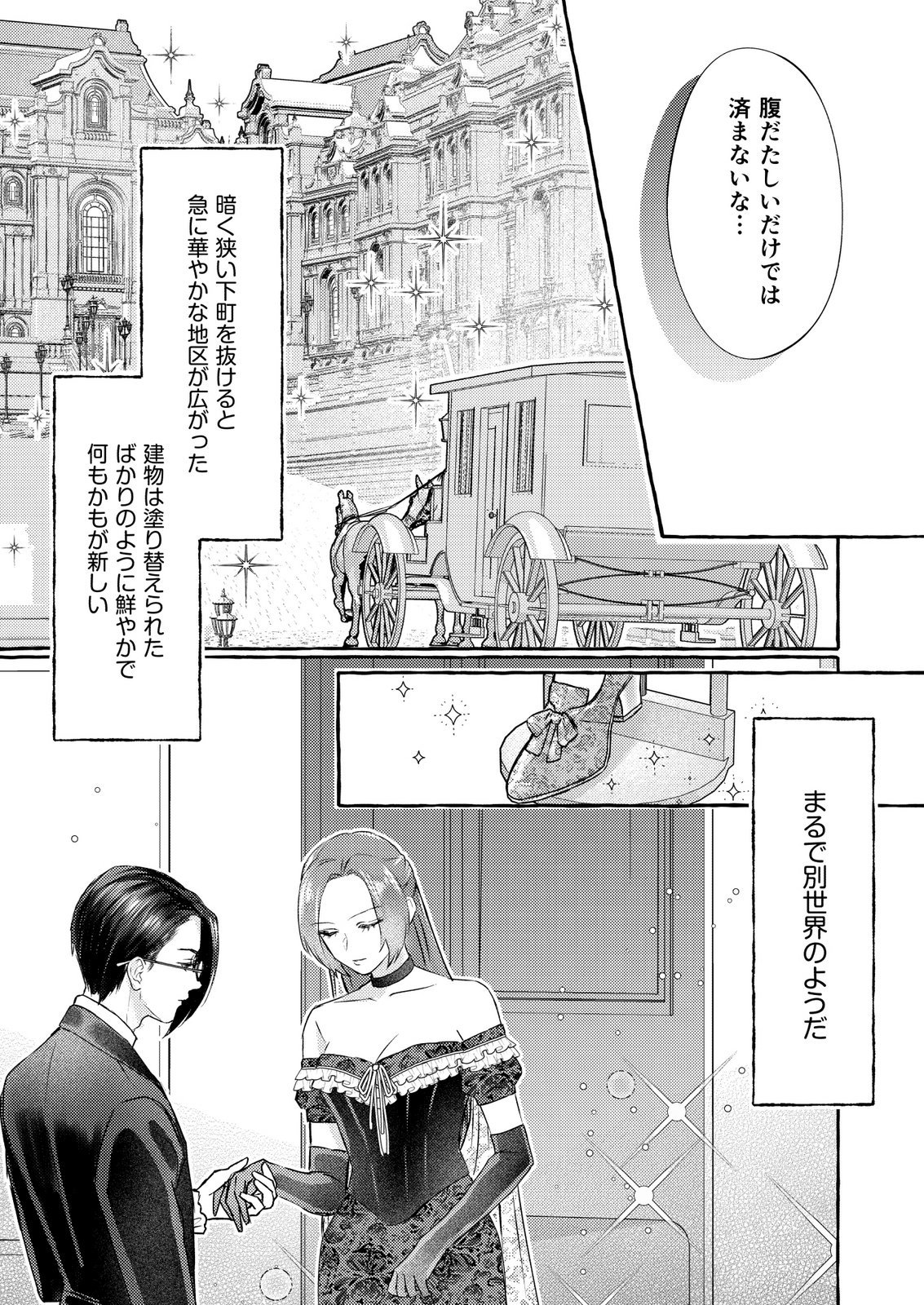 Chou yuunou heishi no buka ni kirawa rete iru to omottetara, naganen koshitantan to nerawa rete ita hanashi Chapter 5 3ページ