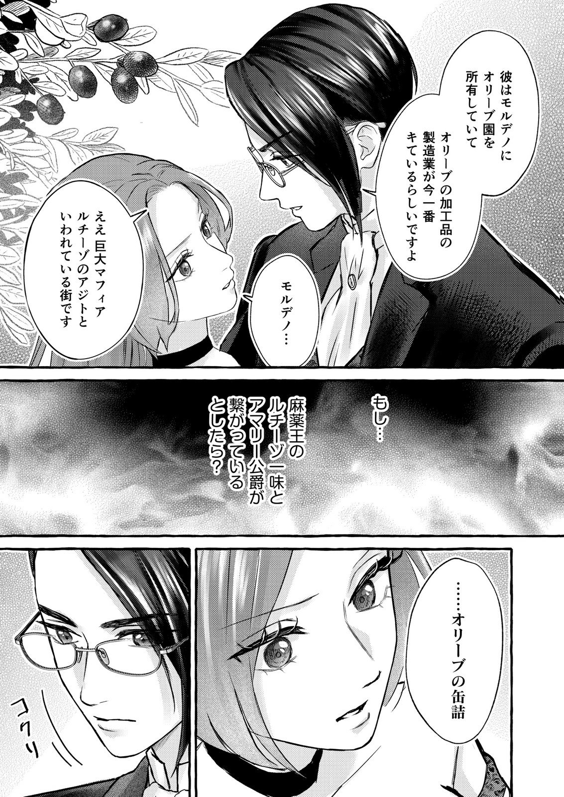 Chou yuunou heishi no buka ni kirawa rete iru to omottetara, naganen koshitantan to nerawa rete ita hanashi Chapter 5 21ページ