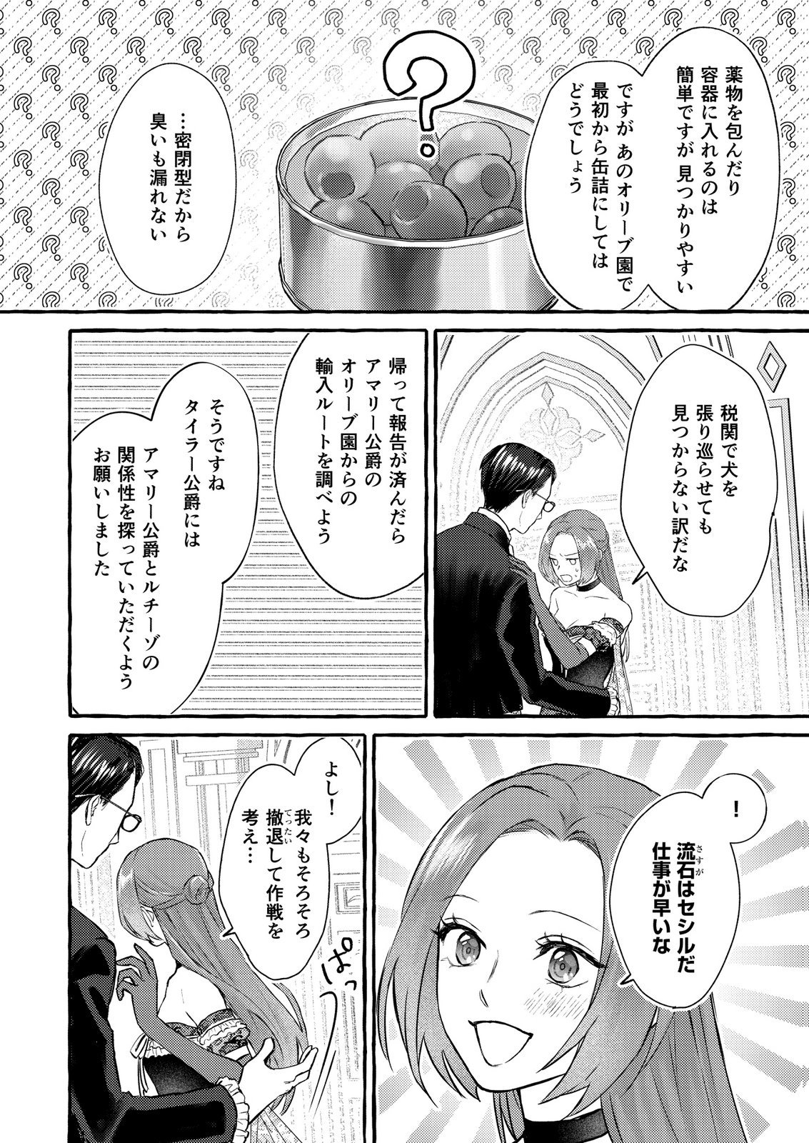 Chou yuunou heishi no buka ni kirawa rete iru to omottetara, naganen koshitantan to nerawa rete ita hanashi Chapter 5 22ページ