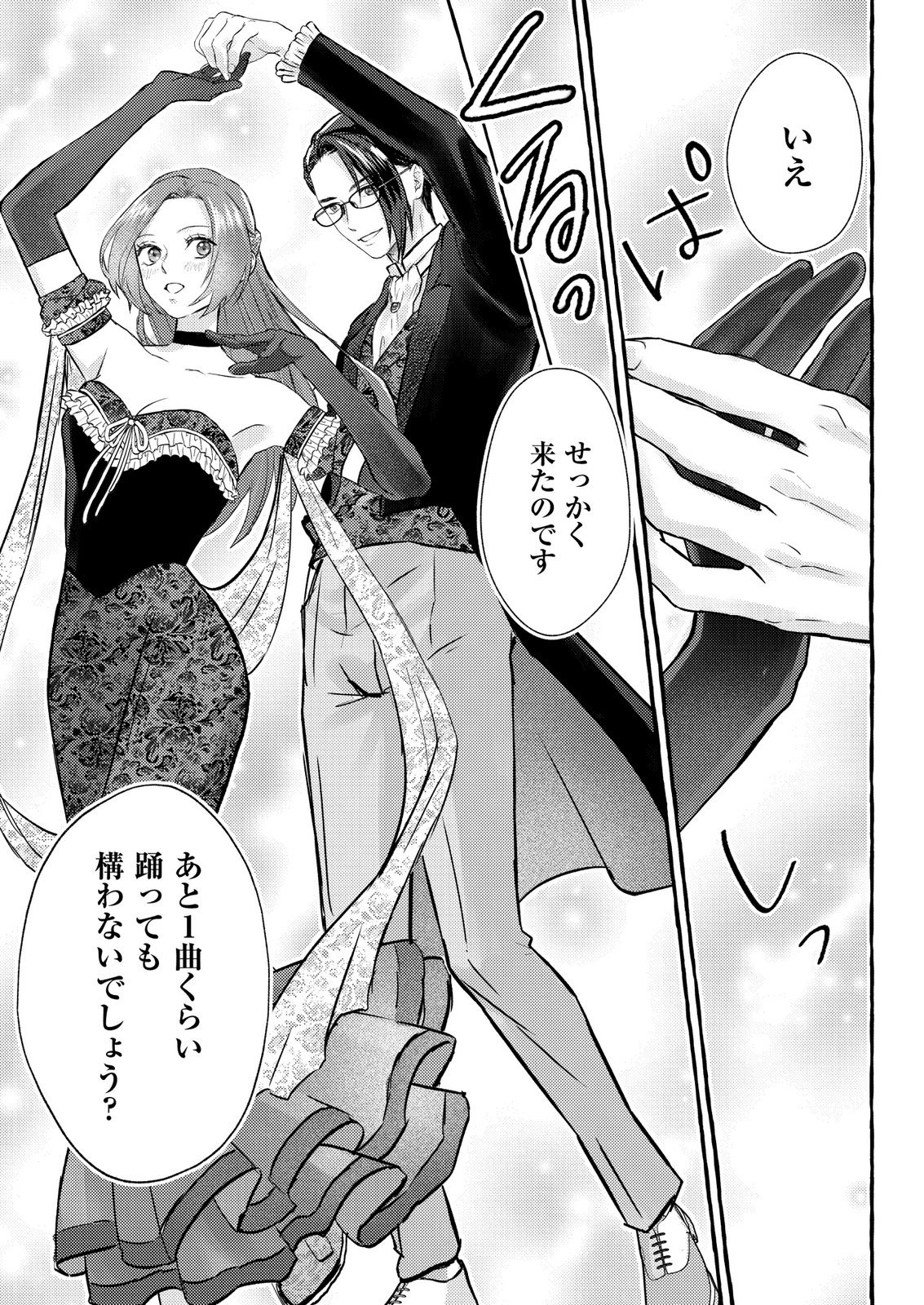 Chou yuunou heishi no buka ni kirawa rete iru to omottetara, naganen koshitantan to nerawa rete ita hanashi Chapter 5 23ページ