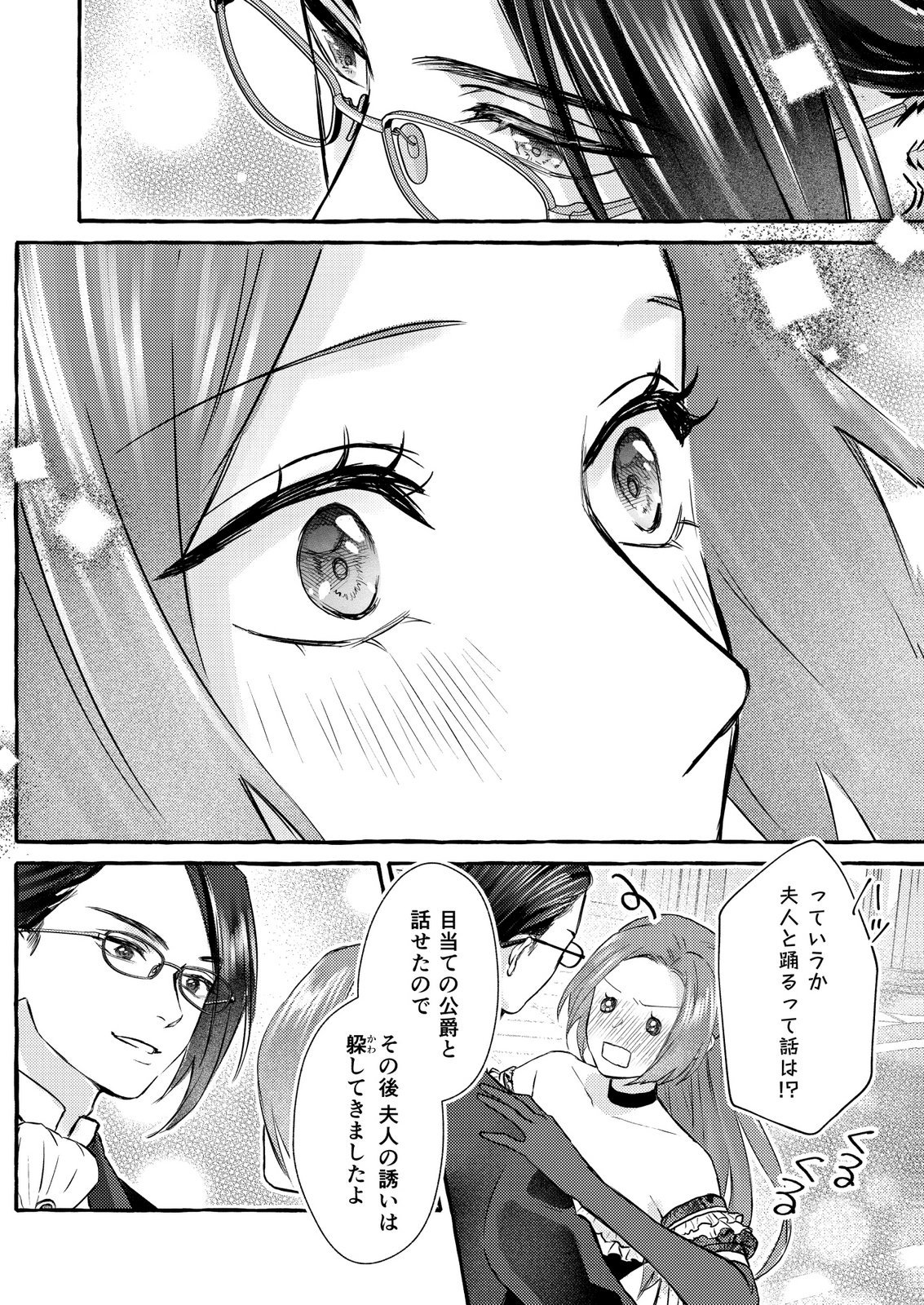 Chou yuunou heishi no buka ni kirawa rete iru to omottetara, naganen koshitantan to nerawa rete ita hanashi Chapter 5 24ページ