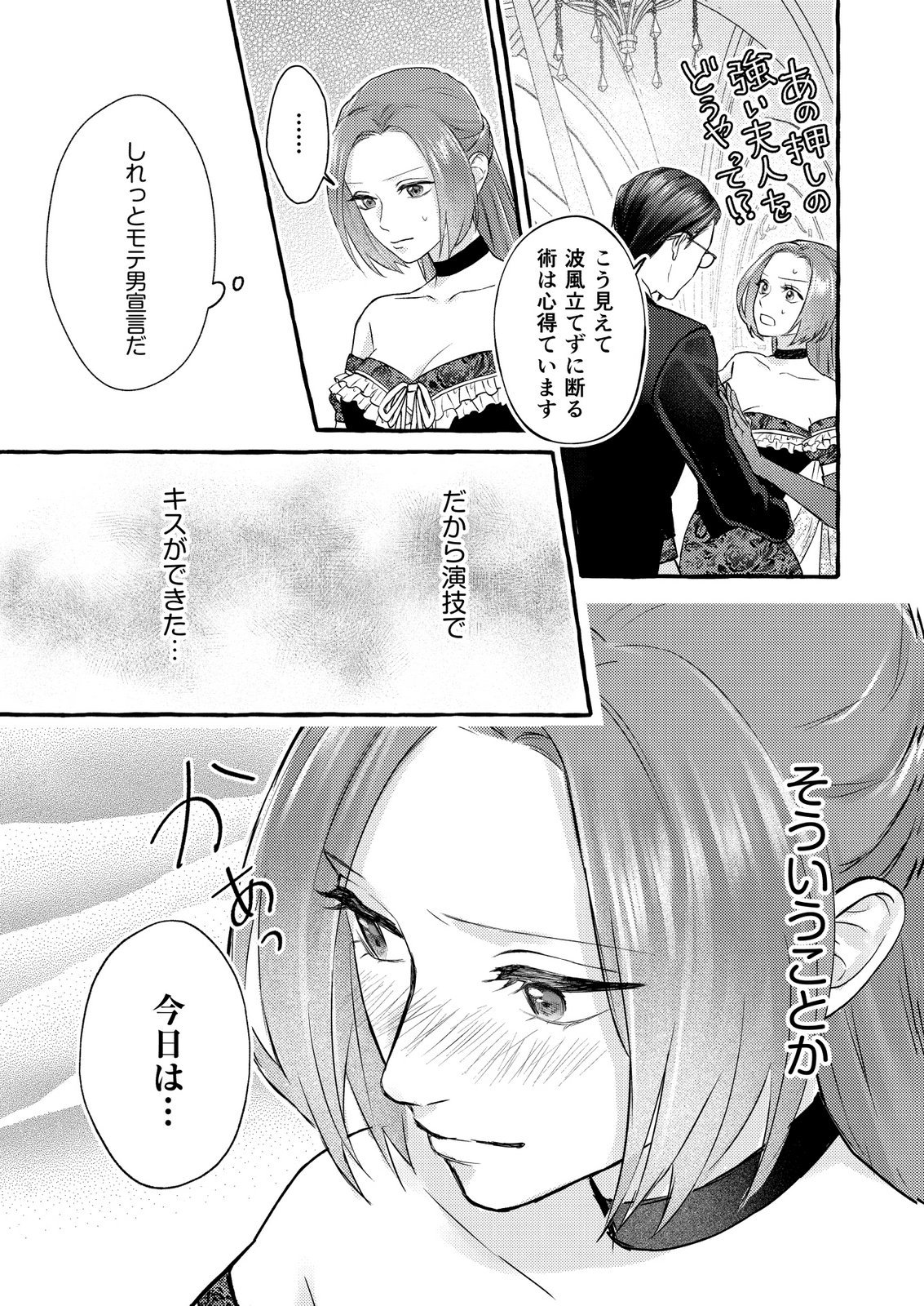 Chou yuunou heishi no buka ni kirawa rete iru to omottetara, naganen koshitantan to nerawa rete ita hanashi Chapter 5 25ページ