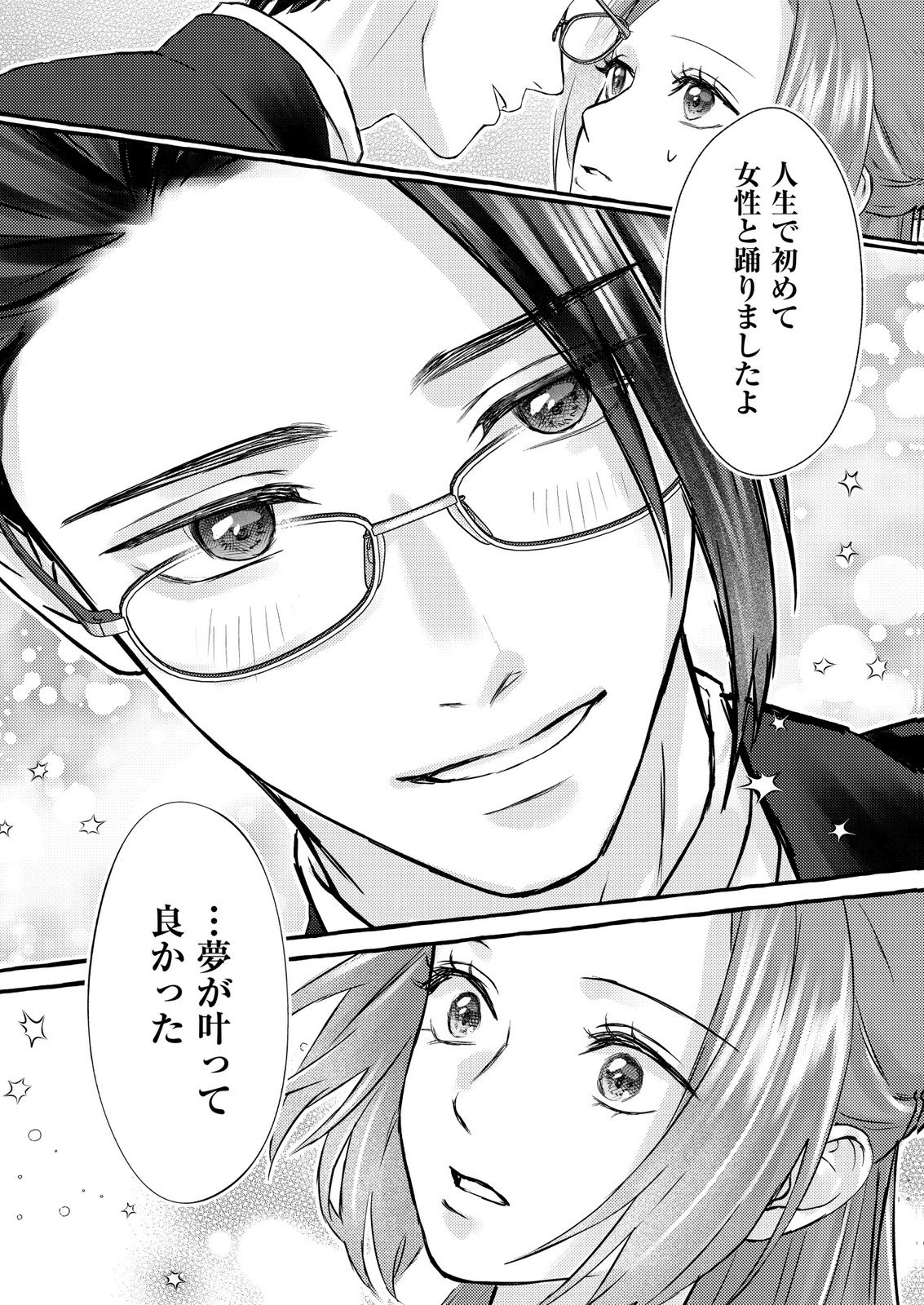 Chou yuunou heishi no buka ni kirawa rete iru to omottetara, naganen koshitantan to nerawa rete ita hanashi Chapter 5 26ページ