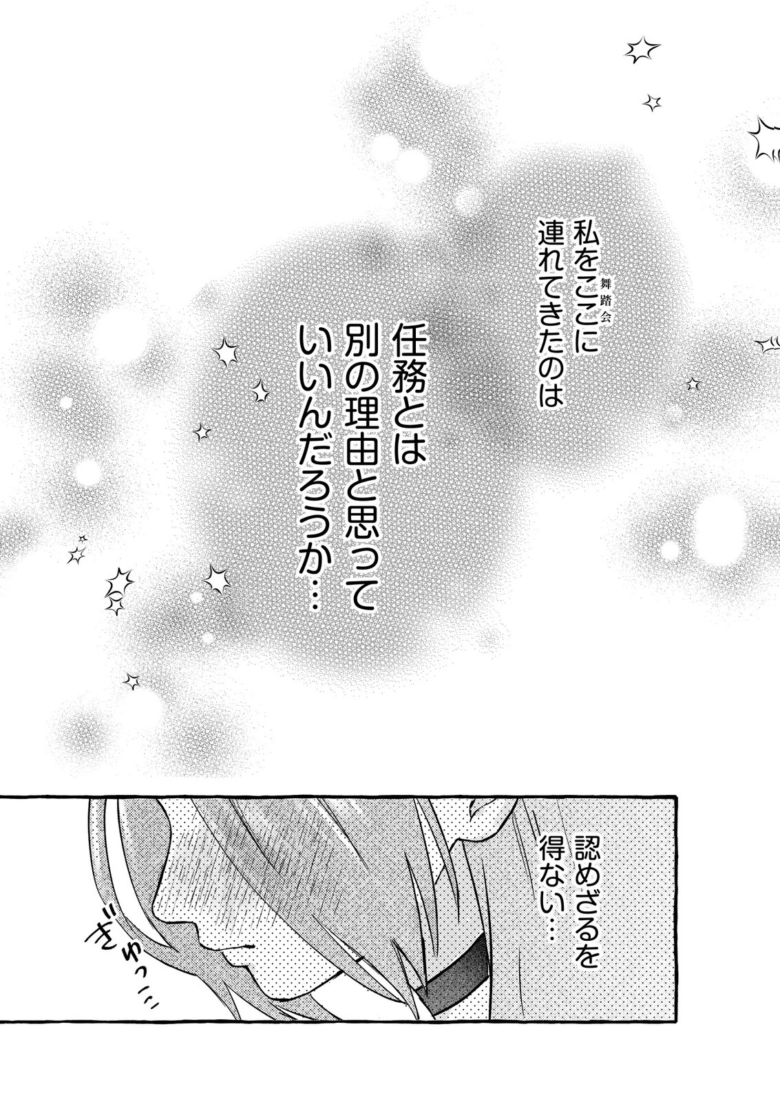 Chou yuunou heishi no buka ni kirawa rete iru to omottetara, naganen koshitantan to nerawa rete ita hanashi Chapter 5 27ページ