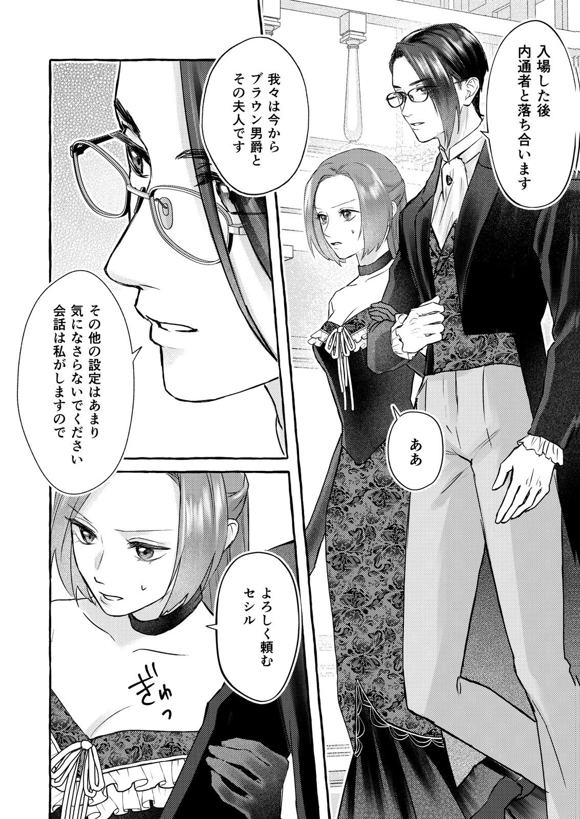 Chou yuunou heishi no buka ni kirawa rete iru to omottetara, naganen koshitantan to nerawa rete ita hanashi Chapter 5 4ページ