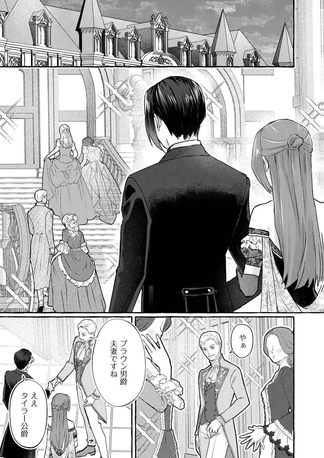 Chou yuunou heishi no buka ni kirawa rete iru to omottetara, naganen koshitantan to nerawa rete ita hanashi Chapter 5 5ページ