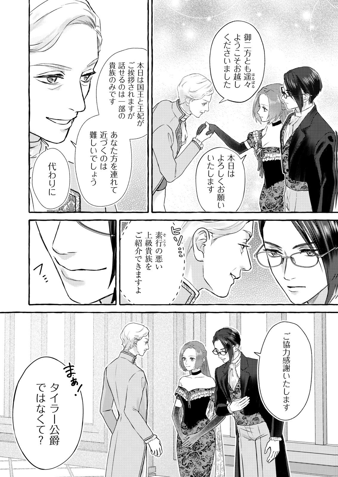 Chou yuunou heishi no buka ni kirawa rete iru to omottetara, naganen koshitantan to nerawa rete ita hanashi Chapter 5 6ページ