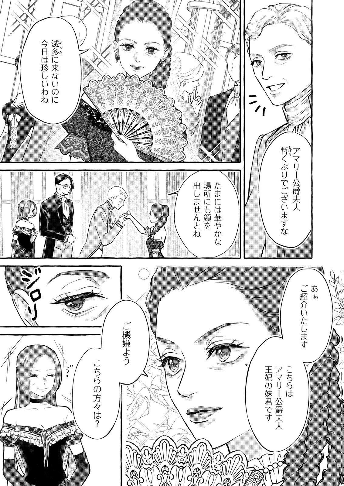 Chou yuunou heishi no buka ni kirawa rete iru to omottetara, naganen koshitantan to nerawa rete ita hanashi Chapter 5 7ページ