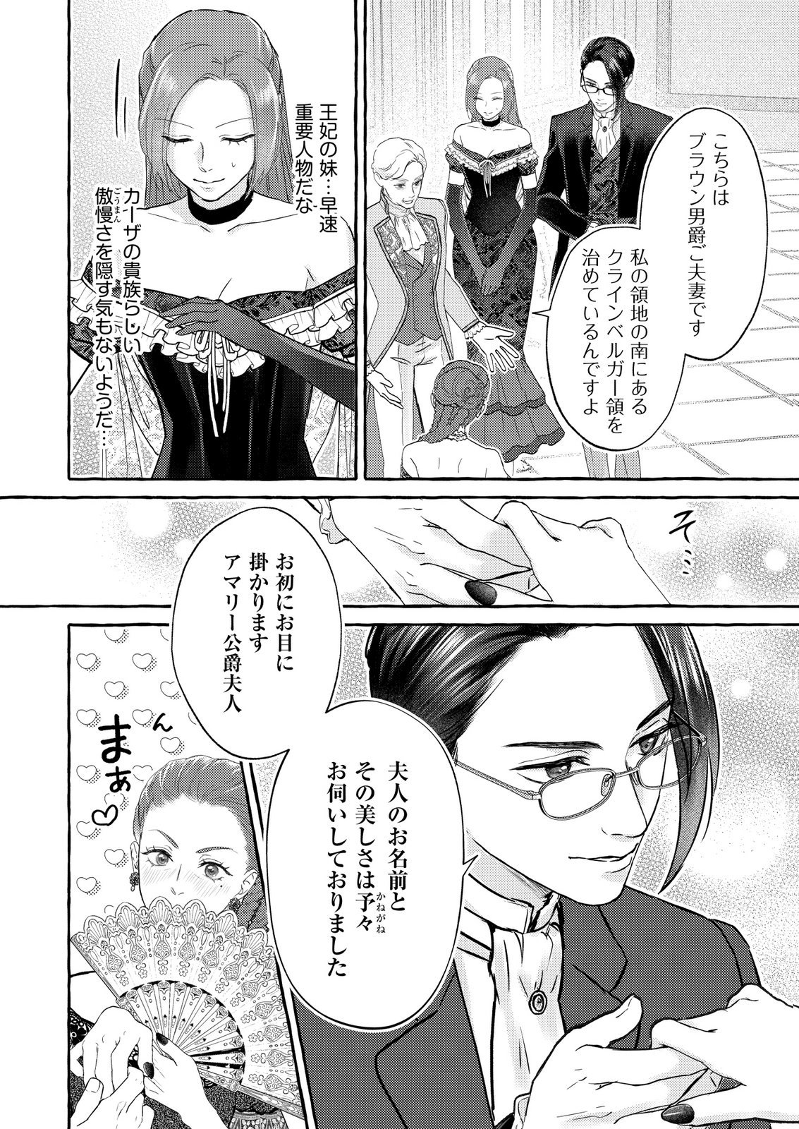 Chou yuunou heishi no buka ni kirawa rete iru to omottetara, naganen koshitantan to nerawa rete ita hanashi Chapter 5 8ページ