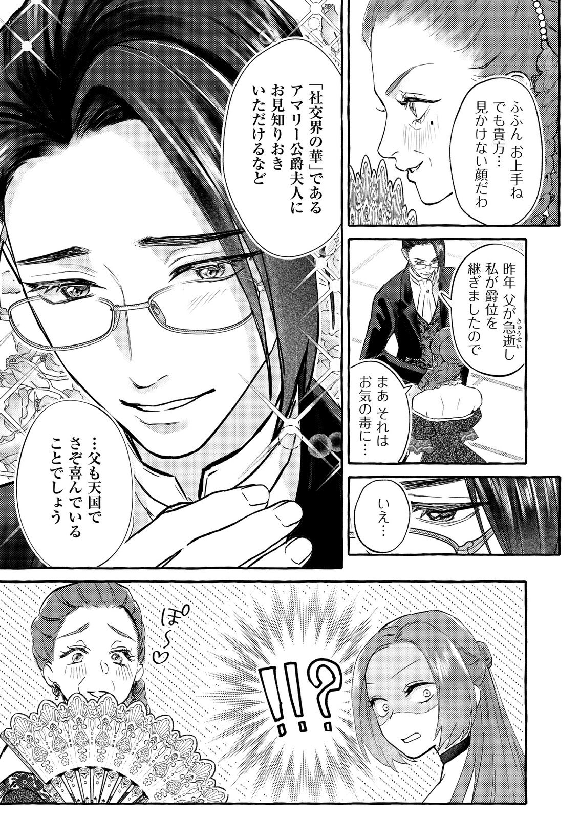 Chou yuunou heishi no buka ni kirawa rete iru to omottetara, naganen koshitantan to nerawa rete ita hanashi Chapter 5 9ページ