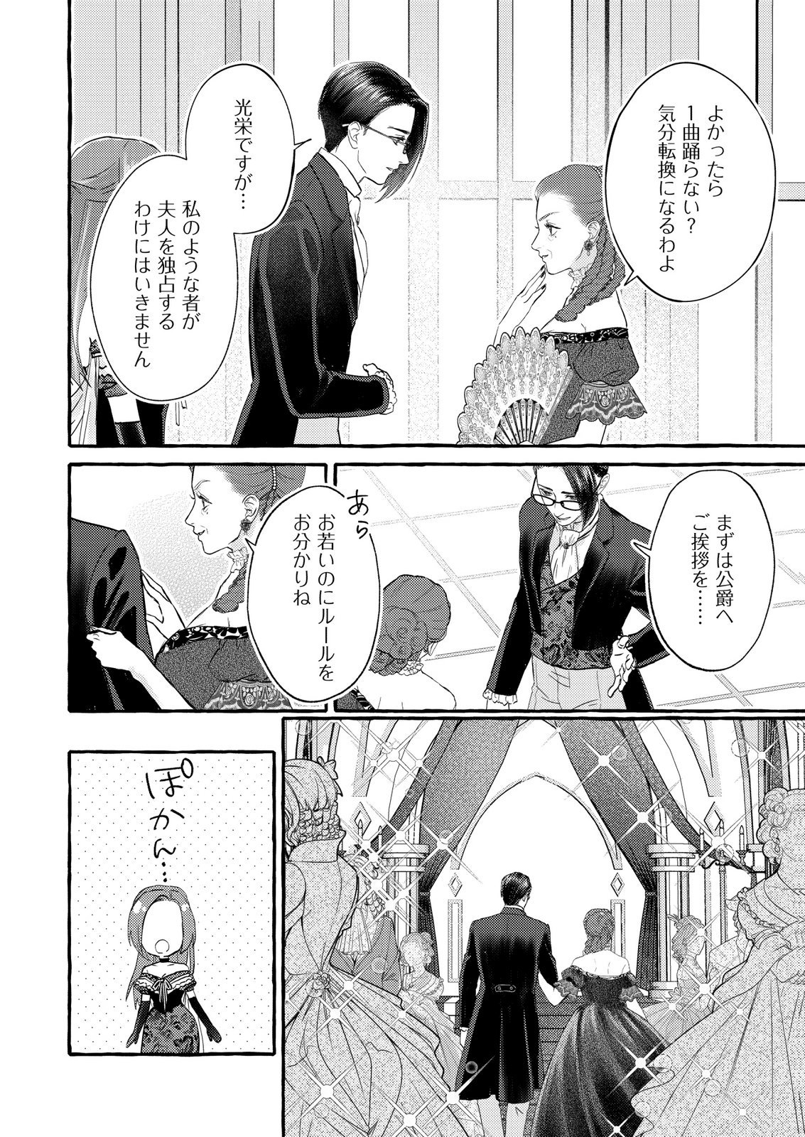 Chou yuunou heishi no buka ni kirawa rete iru to omottetara, naganen koshitantan to nerawa rete ita hanashi Chapter 5 10ページ