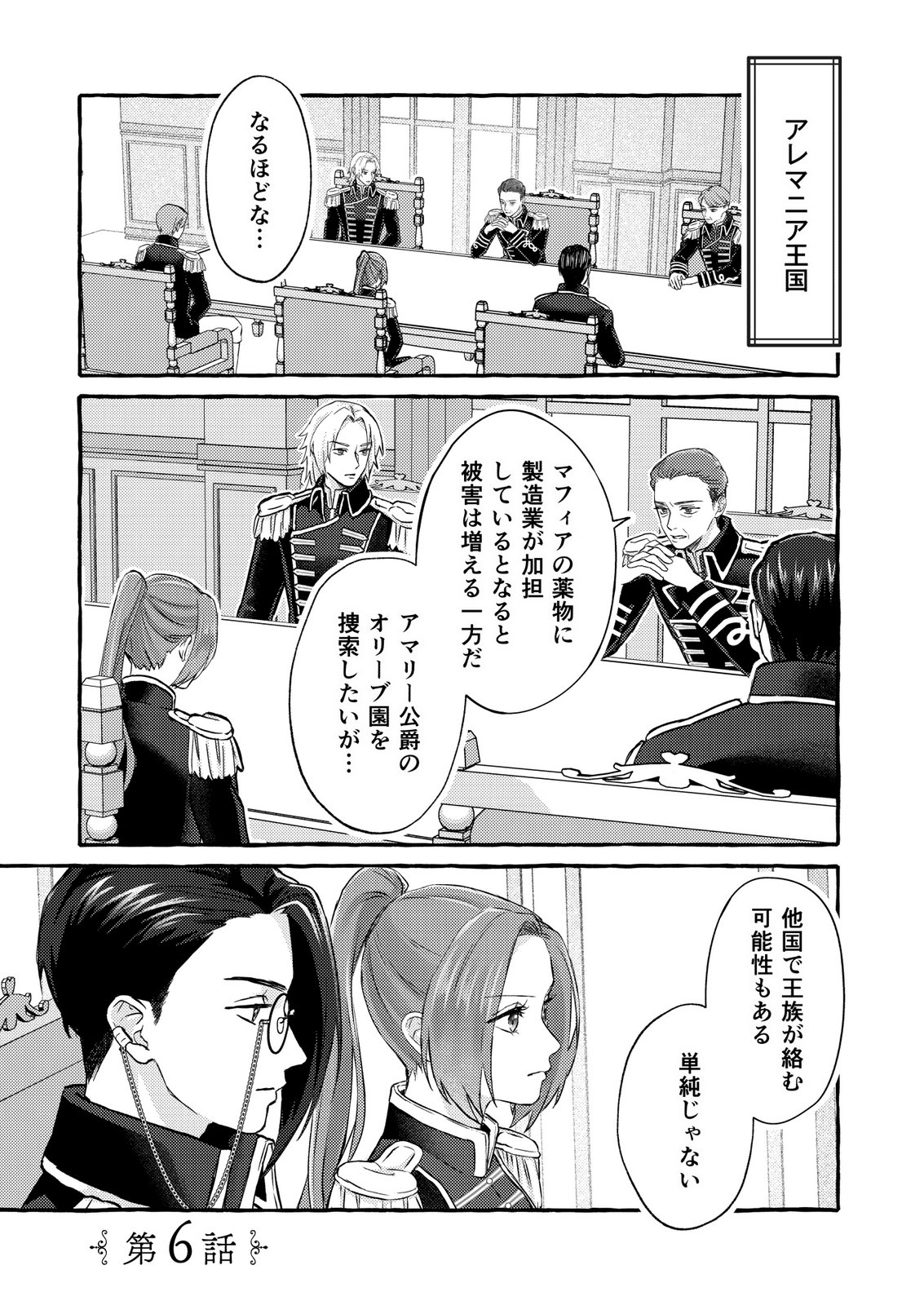 Chou yuunou heishi no buka ni kirawa rete iru to omottetara, naganen koshitantan to nerawa rete ita hanashi Chapter 6 1ページ