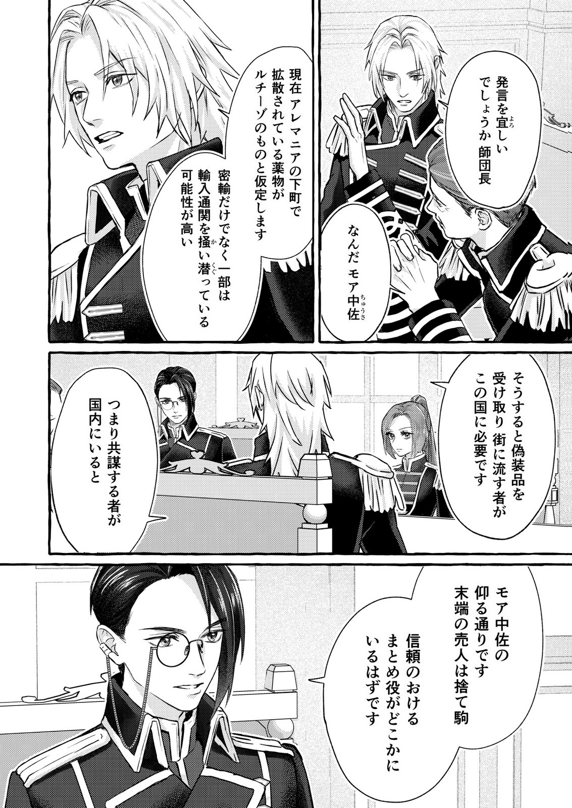 Chou yuunou heishi no buka ni kirawa rete iru to omottetara, naganen koshitantan to nerawa rete ita hanashi Chapter 6 2ページ