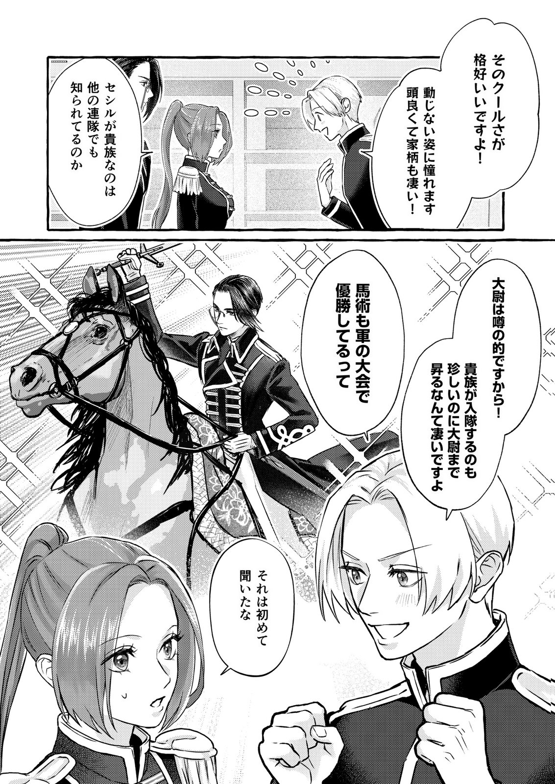 Chou yuunou heishi no buka ni kirawa rete iru to omottetara, naganen koshitantan to nerawa rete ita hanashi Chapter 6 11ページ