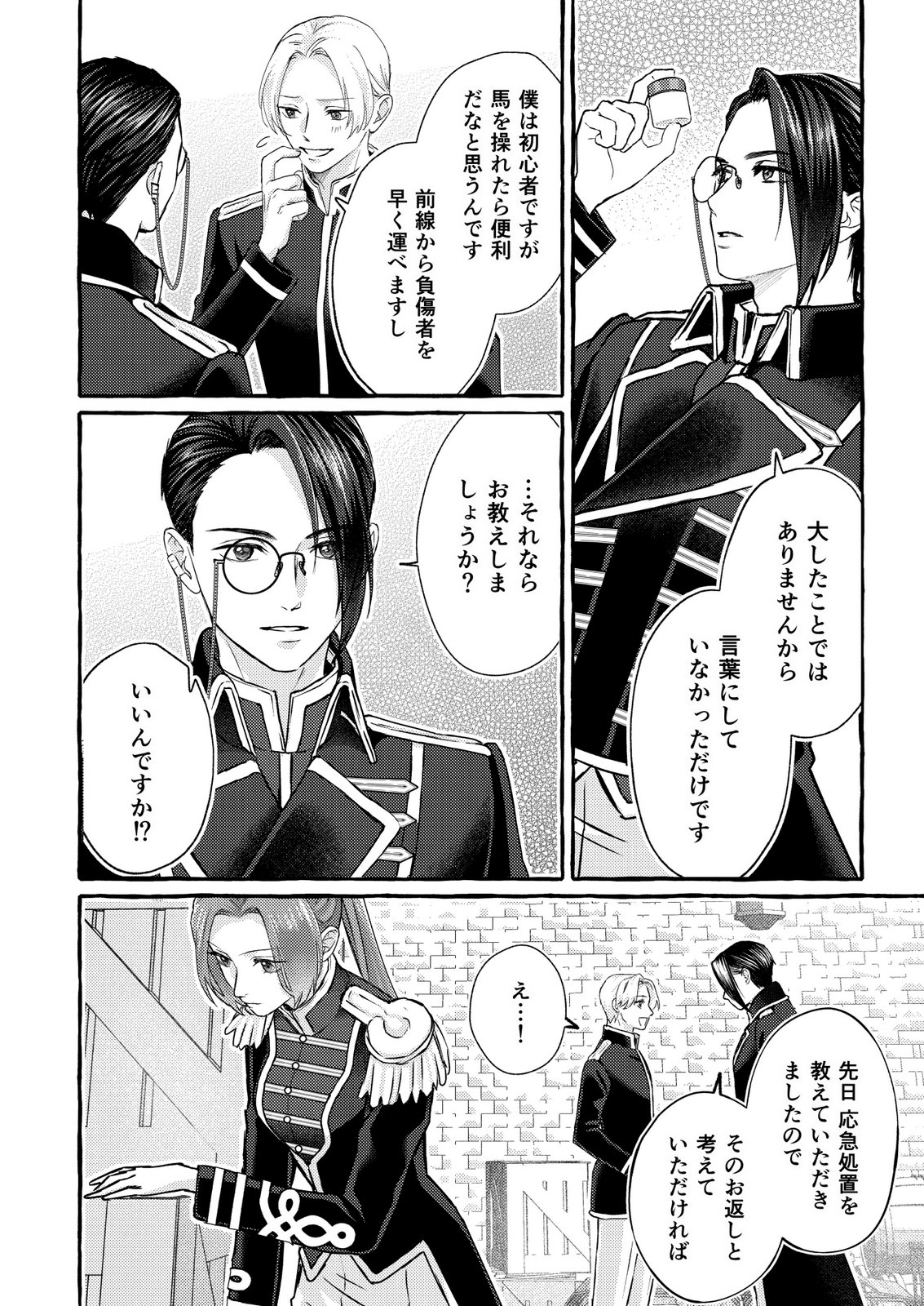 Chou yuunou heishi no buka ni kirawa rete iru to omottetara, naganen koshitantan to nerawa rete ita hanashi Chapter 6 12ページ