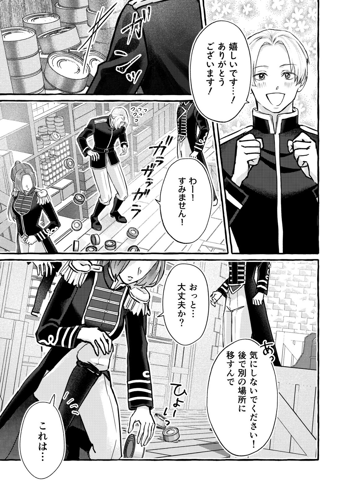 Chou yuunou heishi no buka ni kirawa rete iru to omottetara, naganen koshitantan to nerawa rete ita hanashi Chapter 6 13ページ