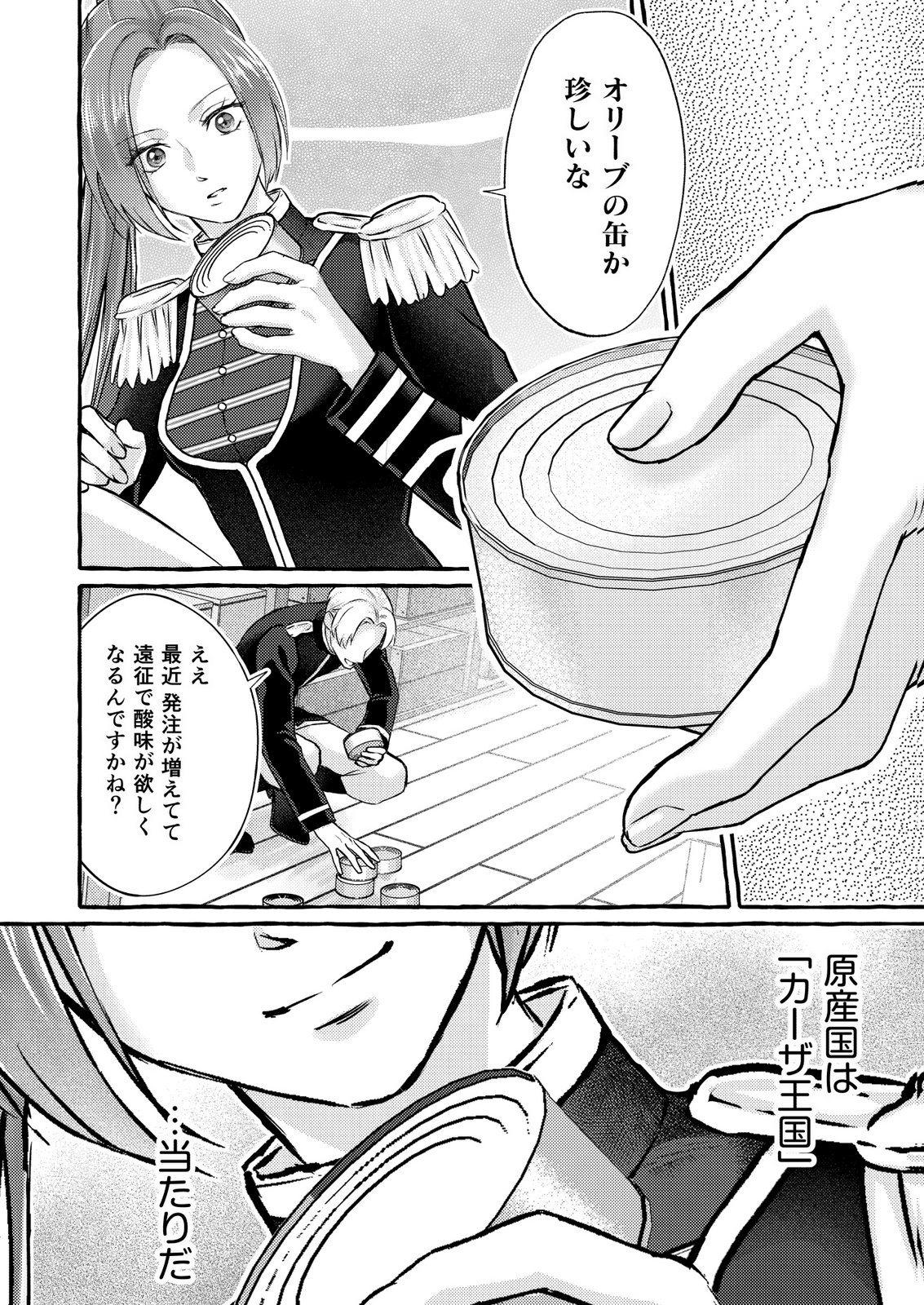 Chou yuunou heishi no buka ni kirawa rete iru to omottetara, naganen koshitantan to nerawa rete ita hanashi Chapter 6 14ページ